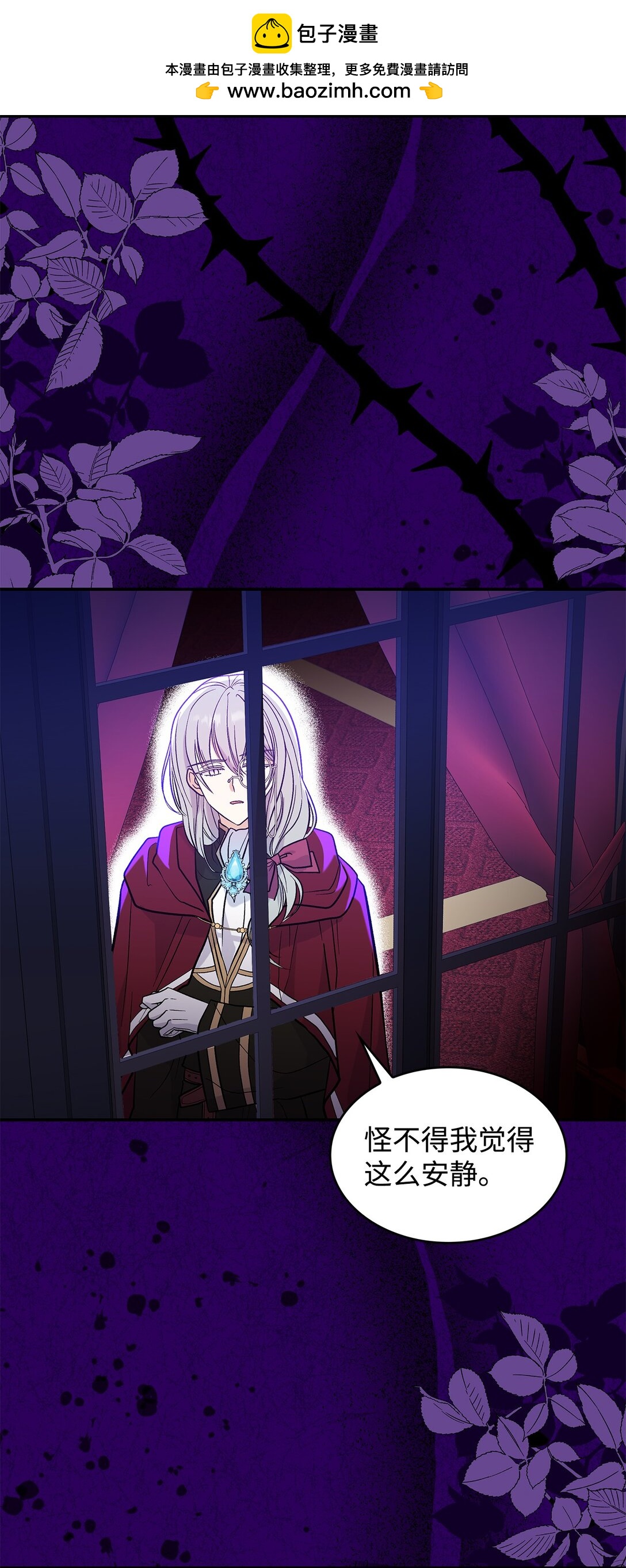 《请看这里，魔王大人!》28 好像爱上她了 第2页