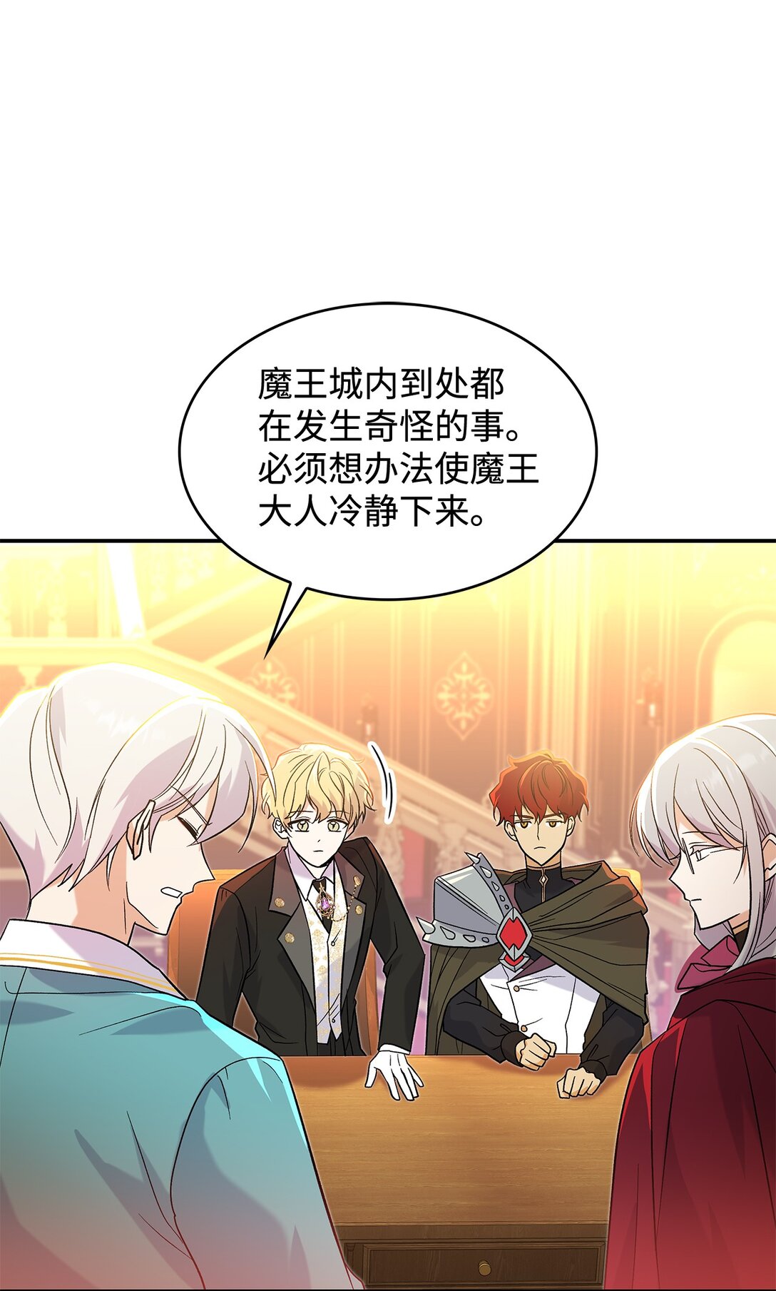 《请看这里，魔王大人!》28 好像爱上她了 第32页