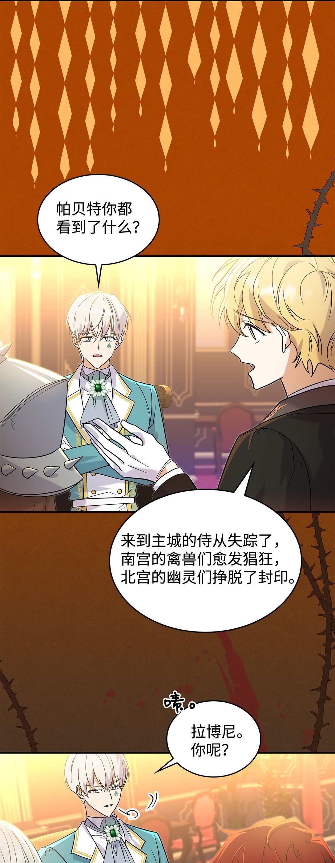 《请看这里，魔王大人!》28 好像爱上她了 第33页