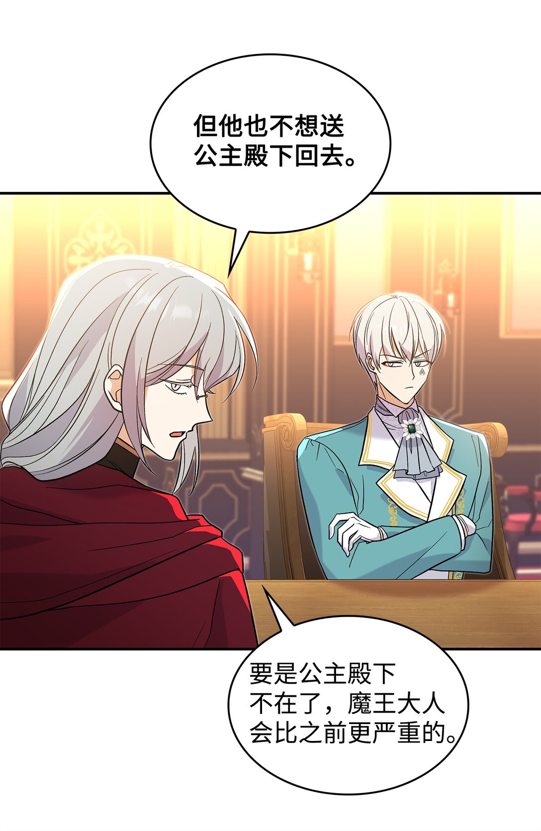 《请看这里，魔王大人!》28 好像爱上她了 第41页