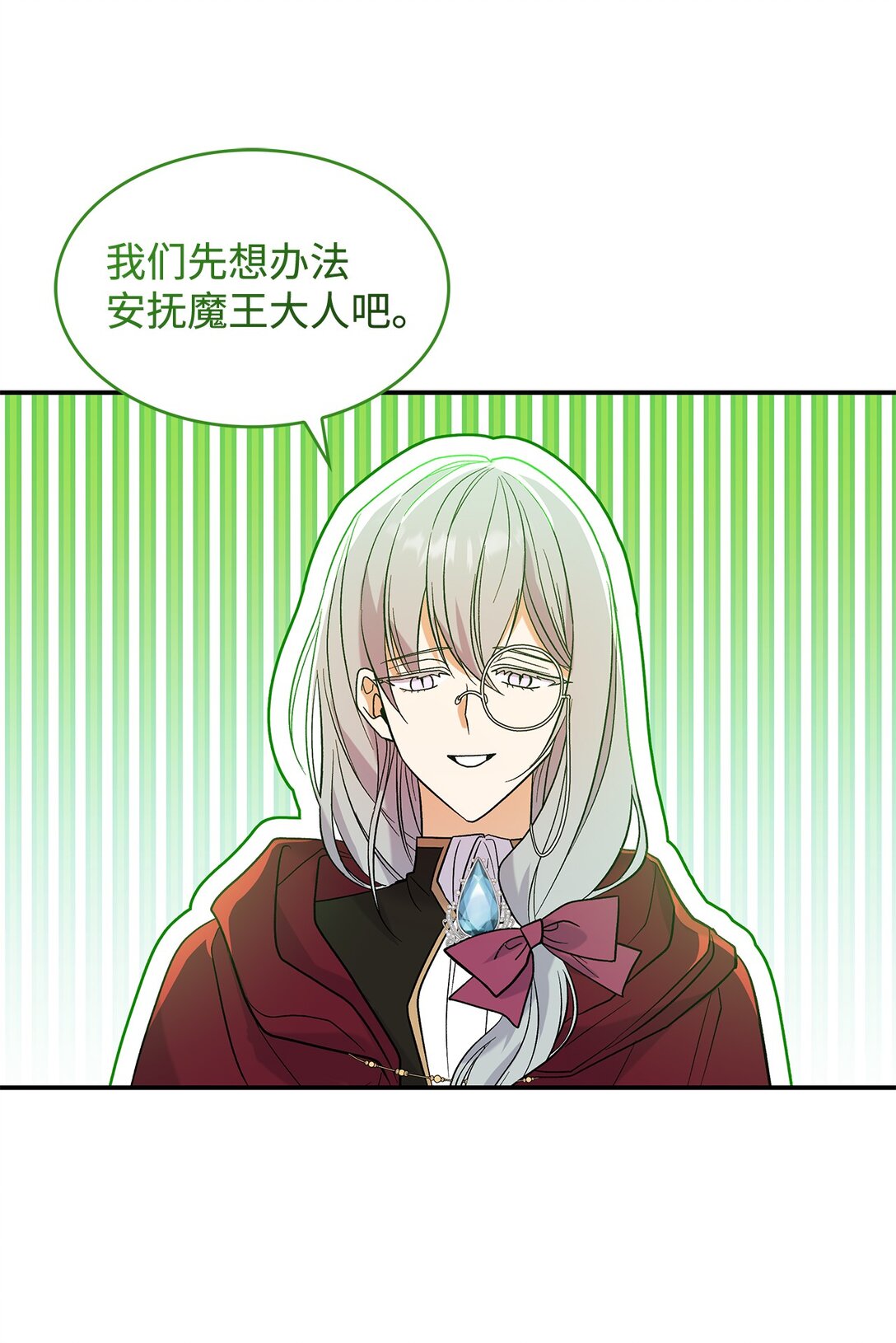 《请看这里，魔王大人!》28 好像爱上她了 第43页
