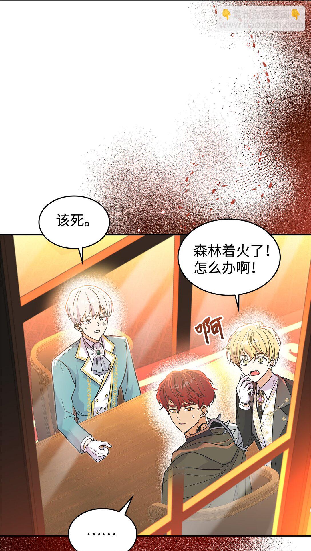 《请看这里，魔王大人!》28 好像爱上她了 第45页