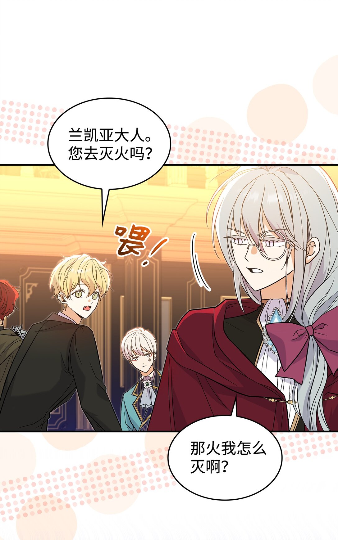 《请看这里，魔王大人!》28 好像爱上她了 第47页