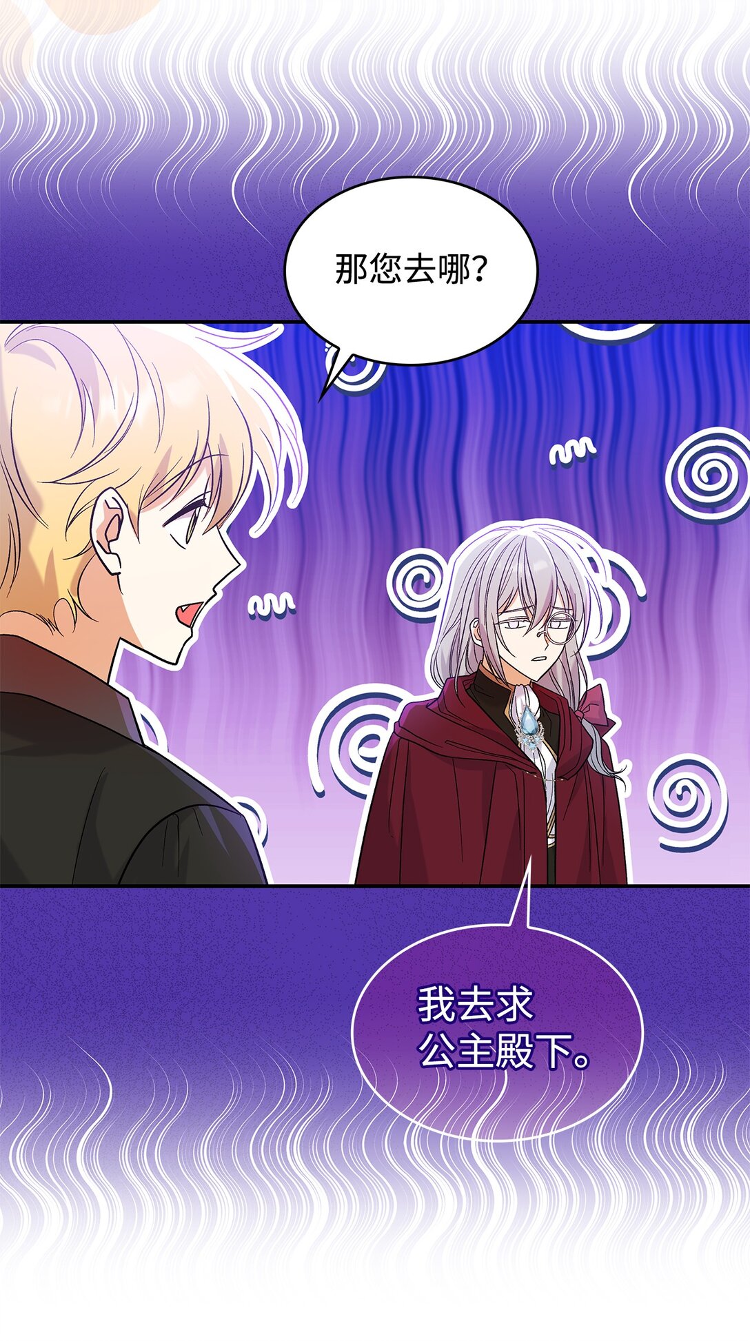《请看这里，魔王大人!》28 好像爱上她了 第48页