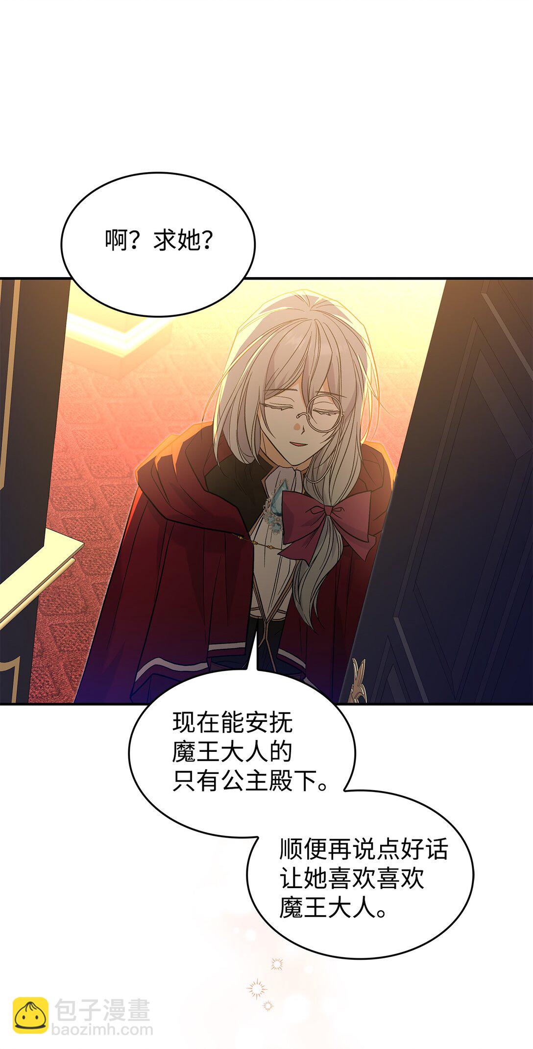 《请看这里，魔王大人!》28 好像爱上她了 第49页