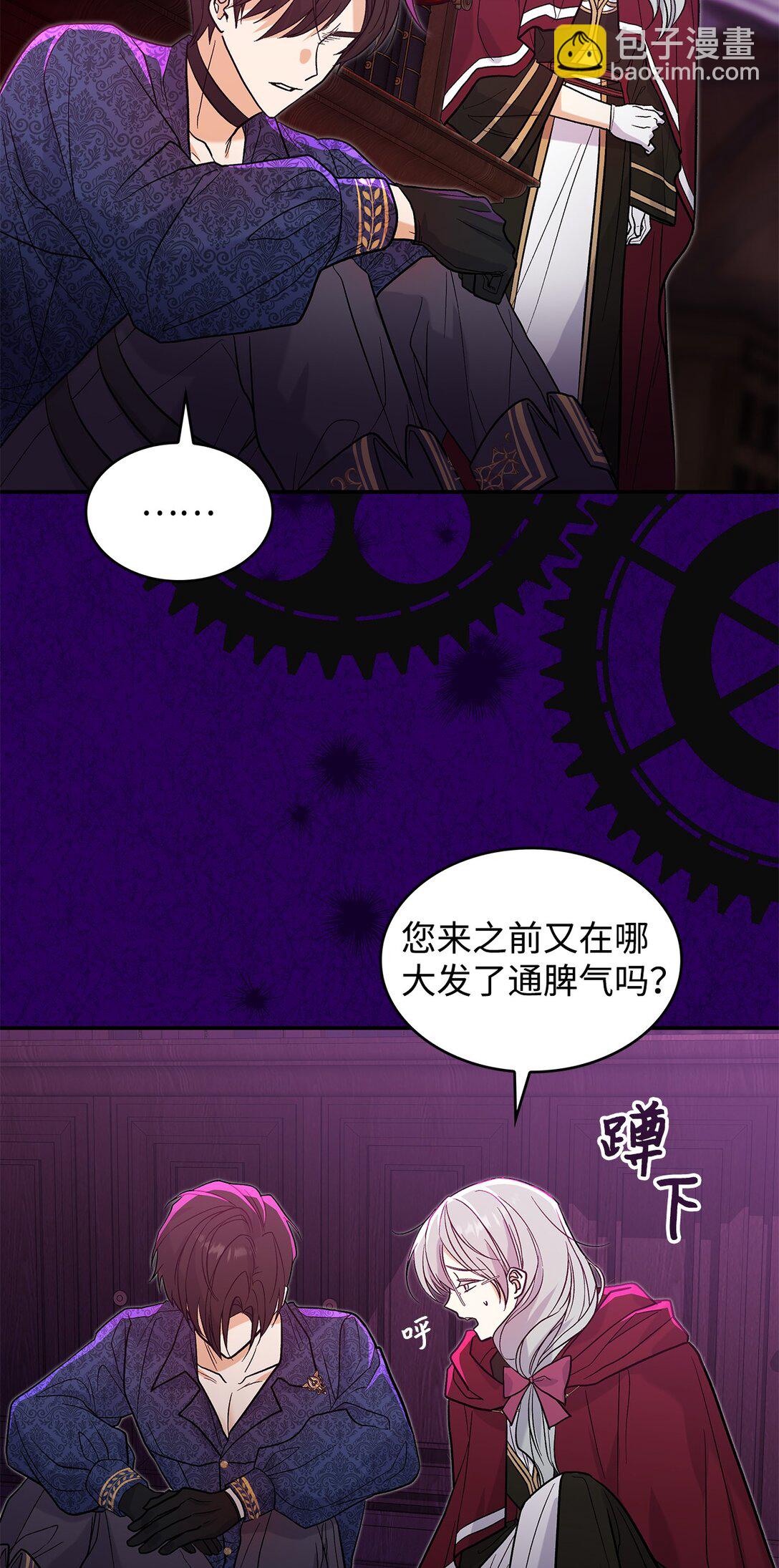 《请看这里，魔王大人!》28 好像爱上她了 第4页