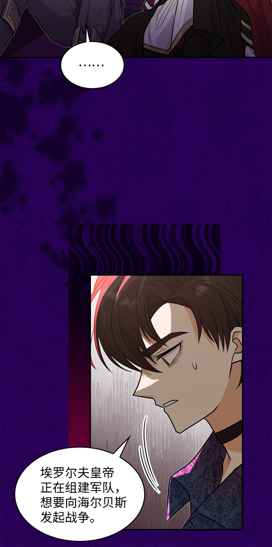 《请看这里，魔王大人!》28 好像爱上她了 第5页
