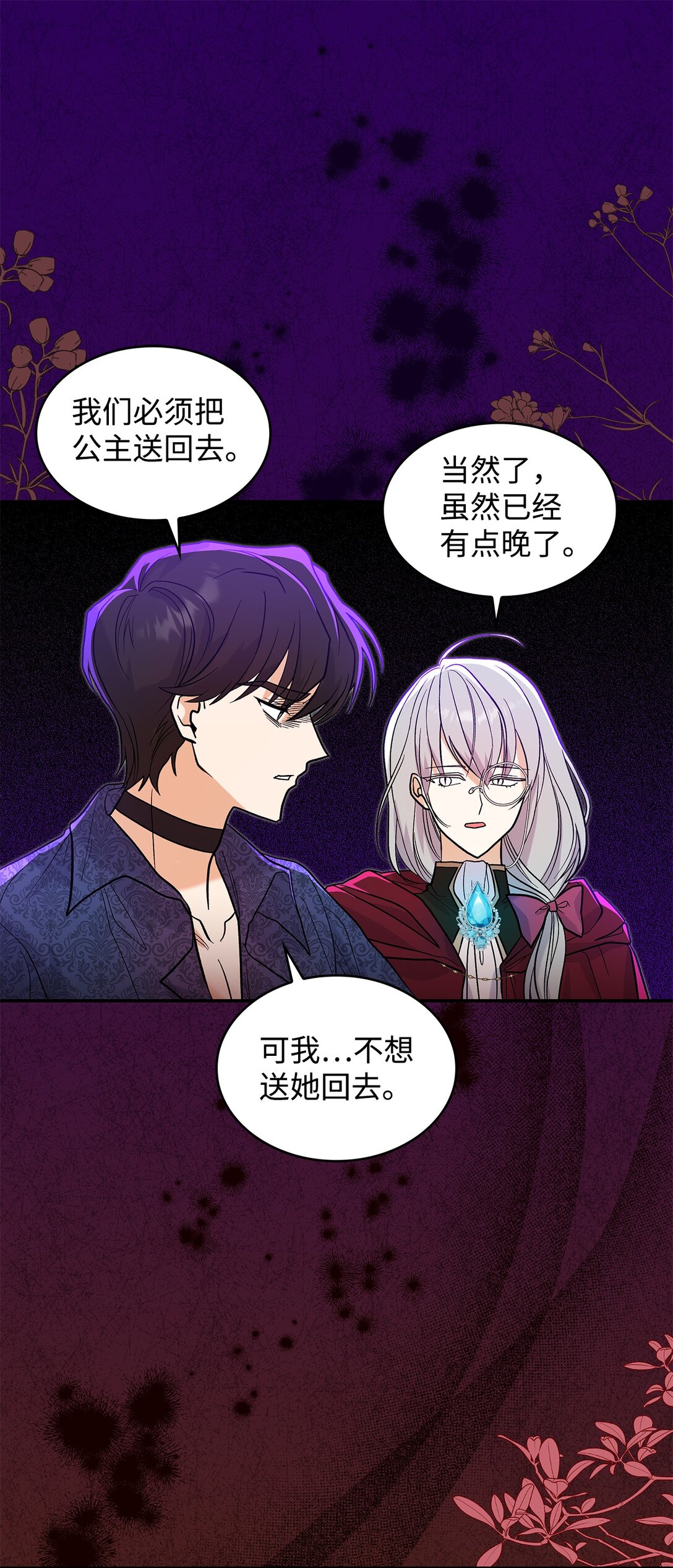 《请看这里，魔王大人!》28 好像爱上她了 第6页