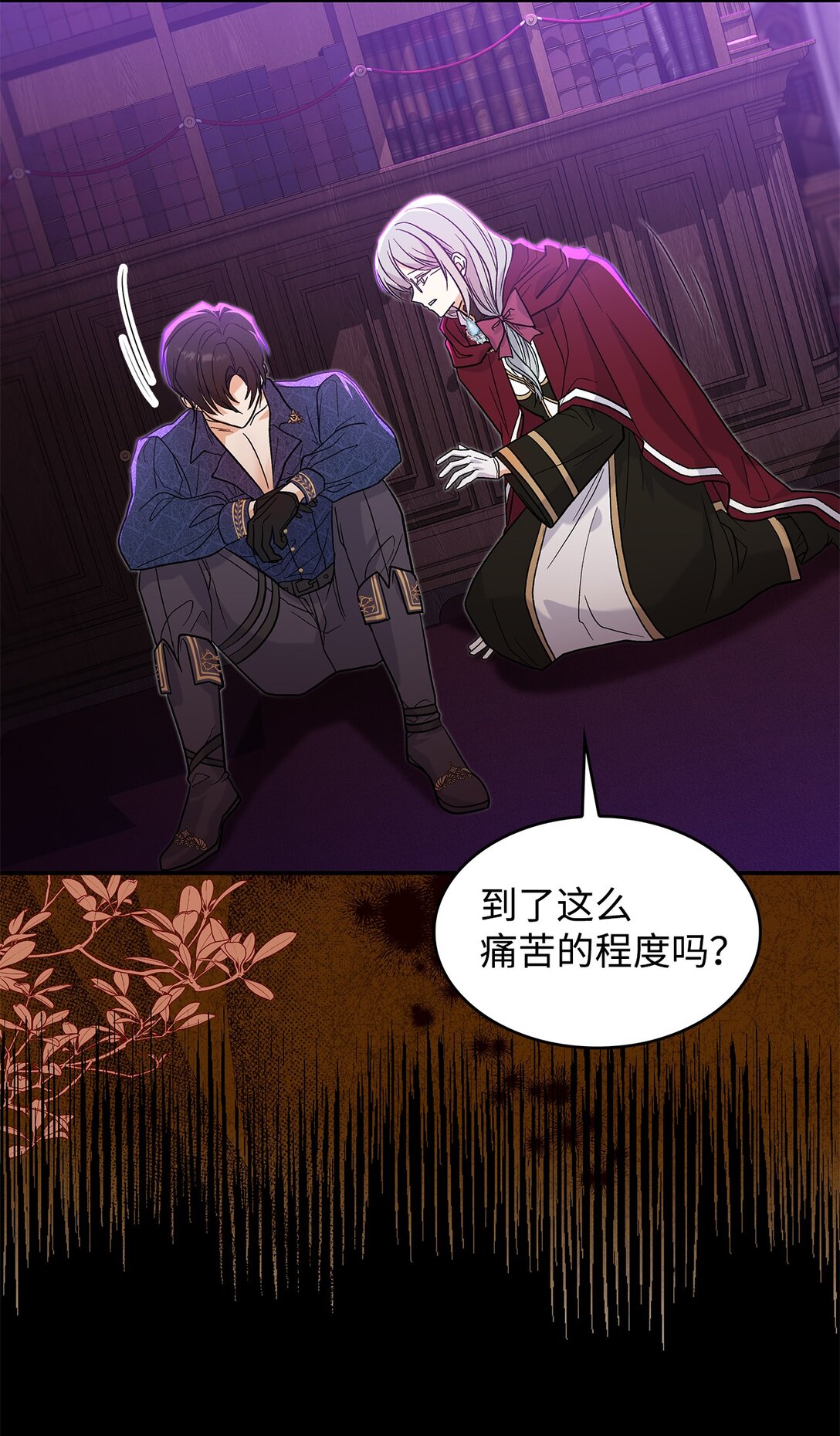 《请看这里，魔王大人!》28 好像爱上她了 第7页