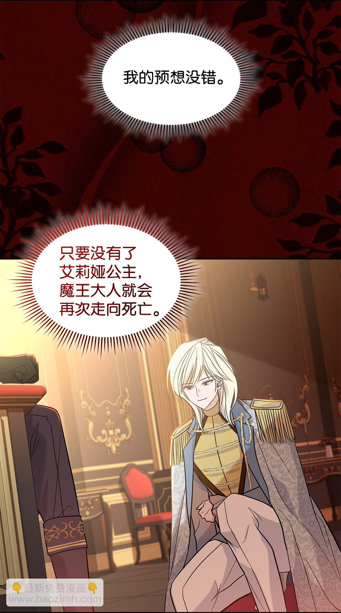 《请看这里，魔王大人!》27 开战还是送走公主？ 第10页