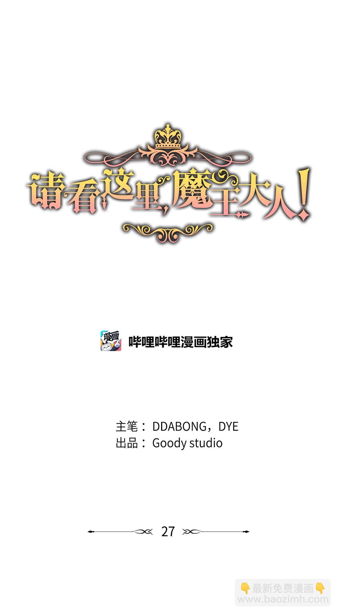 《请看这里，魔王大人!》27 开战还是送走公主？ 第12页