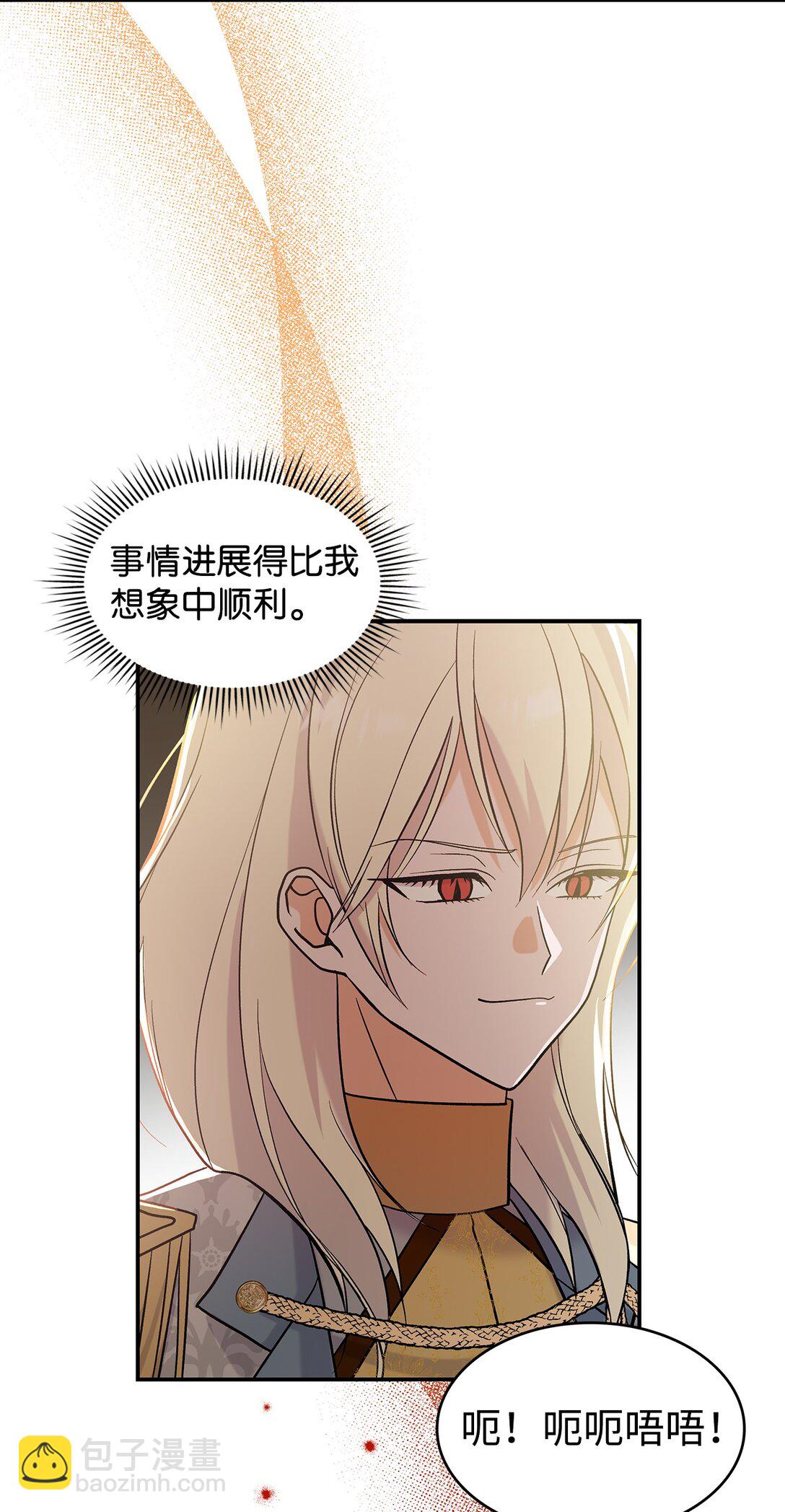 《请看这里，魔王大人!》27 开战还是送走公主？ 第14页