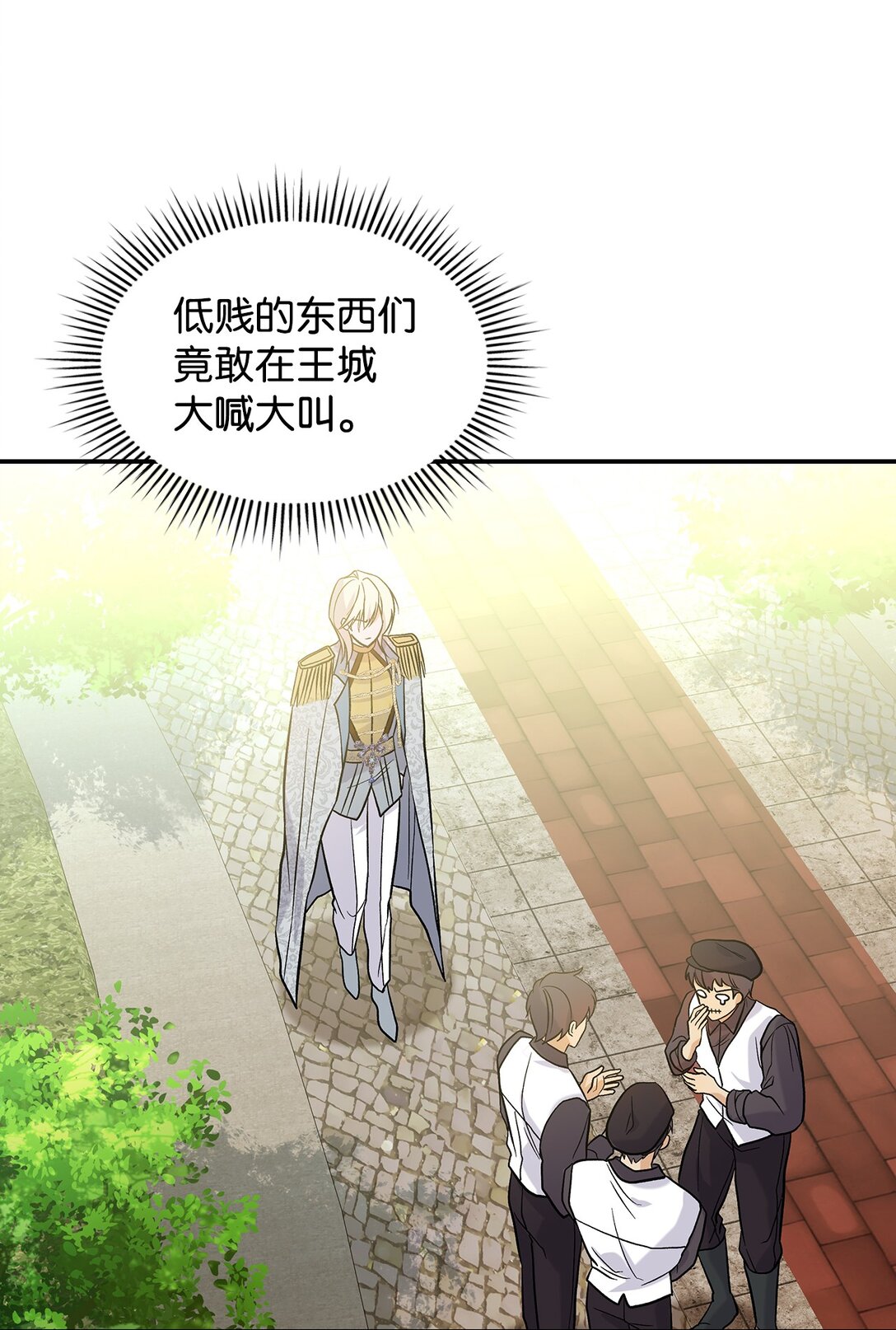 《请看这里，魔王大人!》27 开战还是送走公主？ 第17页