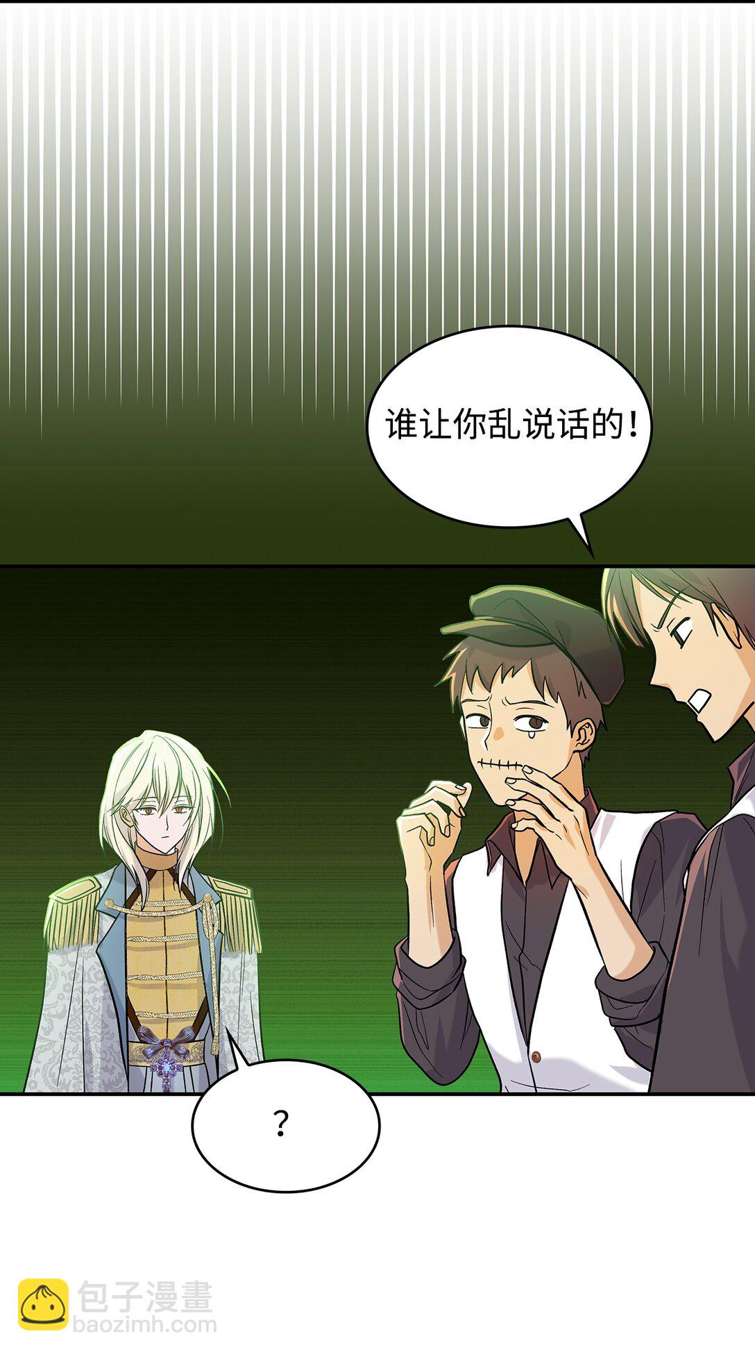 《请看这里，魔王大人!》27 开战还是送走公主？ 第18页