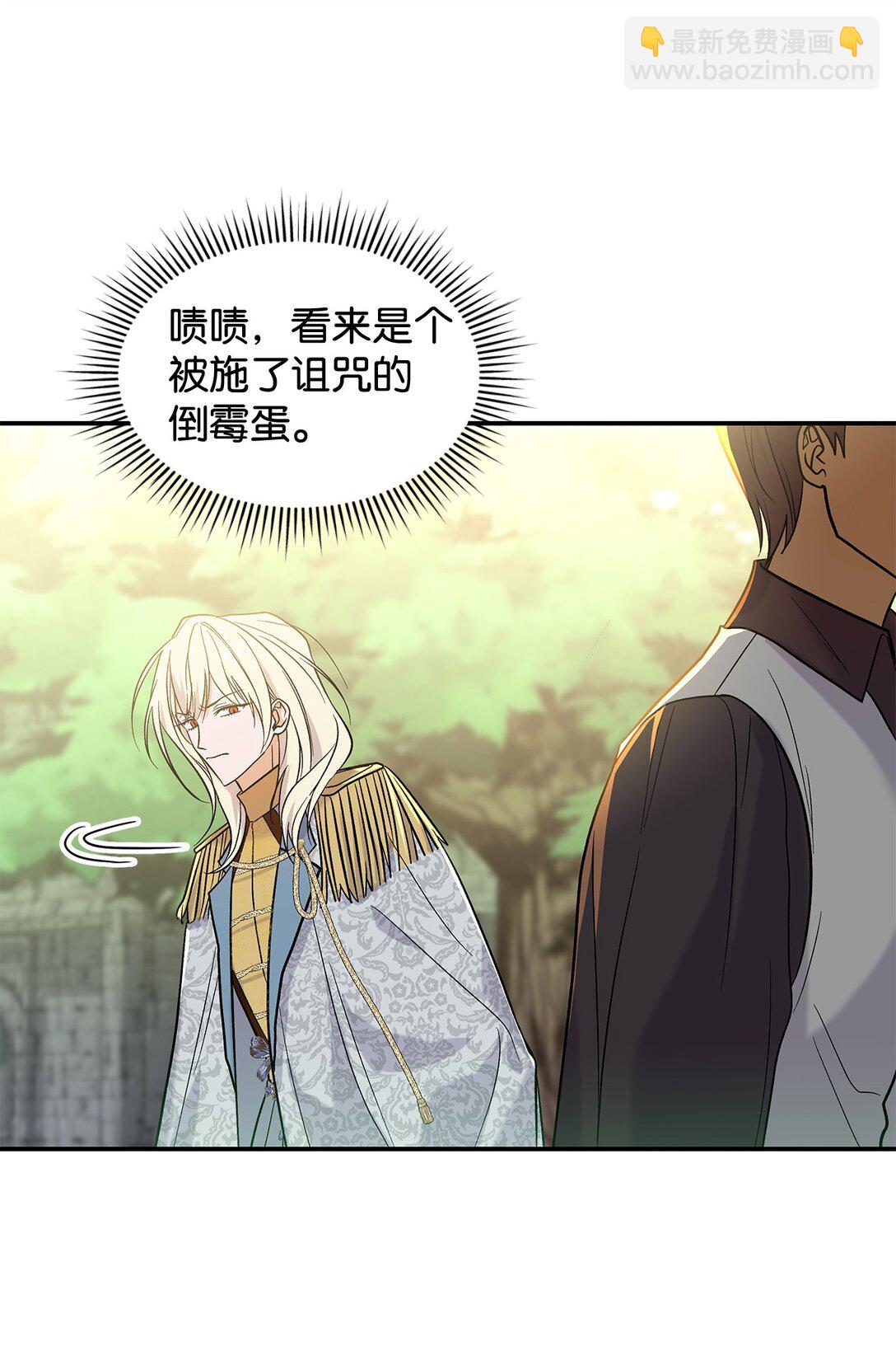 《请看这里，魔王大人!》27 开战还是送走公主？ 第19页