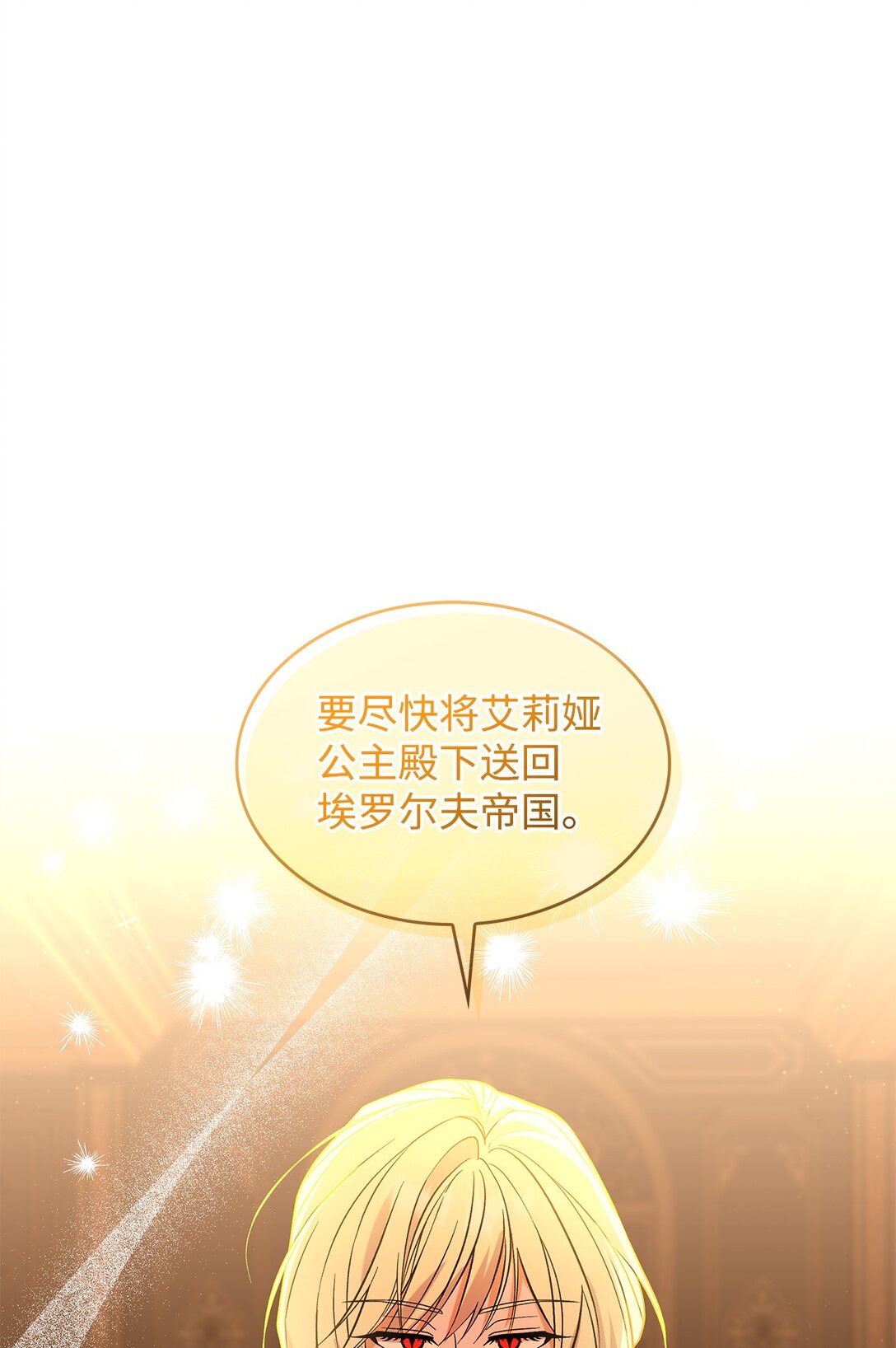 《请看这里，魔王大人!》27 开战还是送走公主？ 第1页