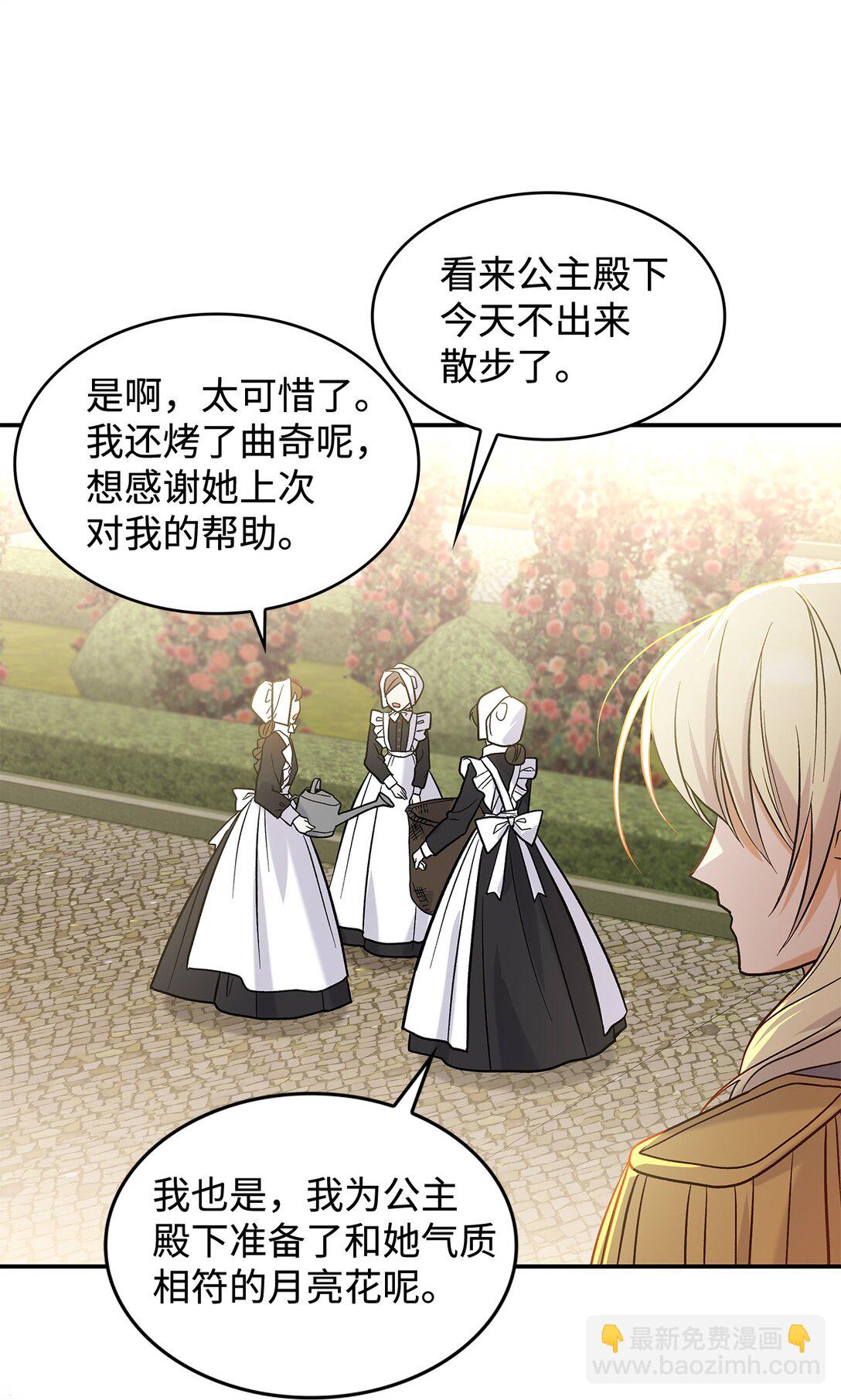 《请看这里，魔王大人!》27 开战还是送走公主？ 第20页