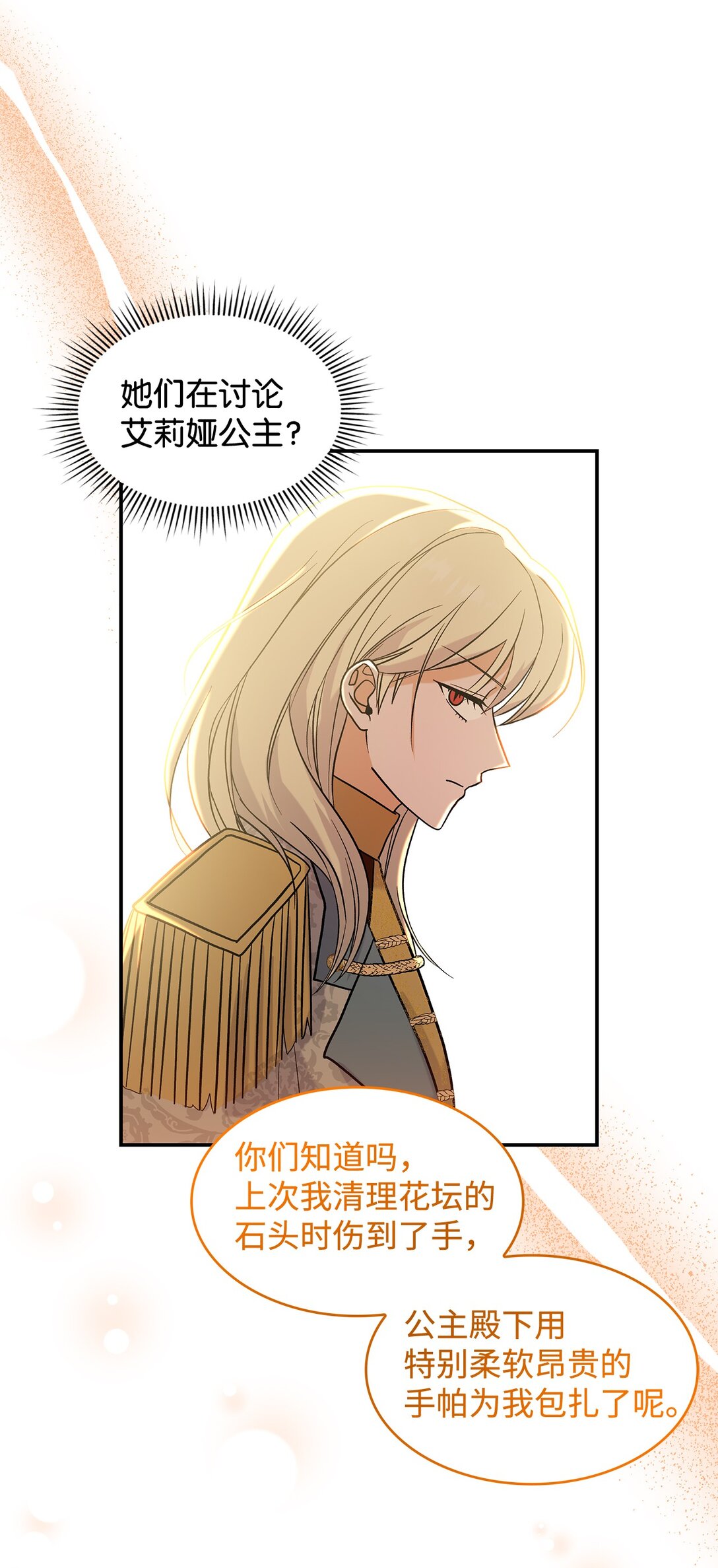 《请看这里，魔王大人!》27 开战还是送走公主？ 第21页