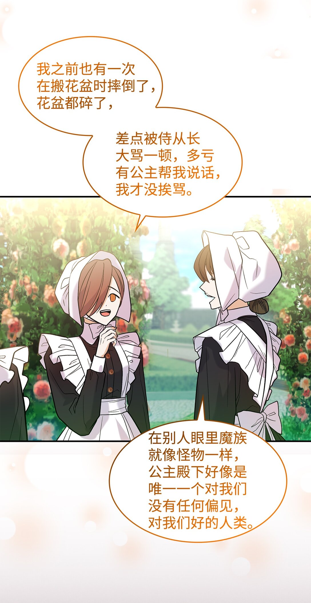 《请看这里，魔王大人!》27 开战还是送走公主？ 第22页