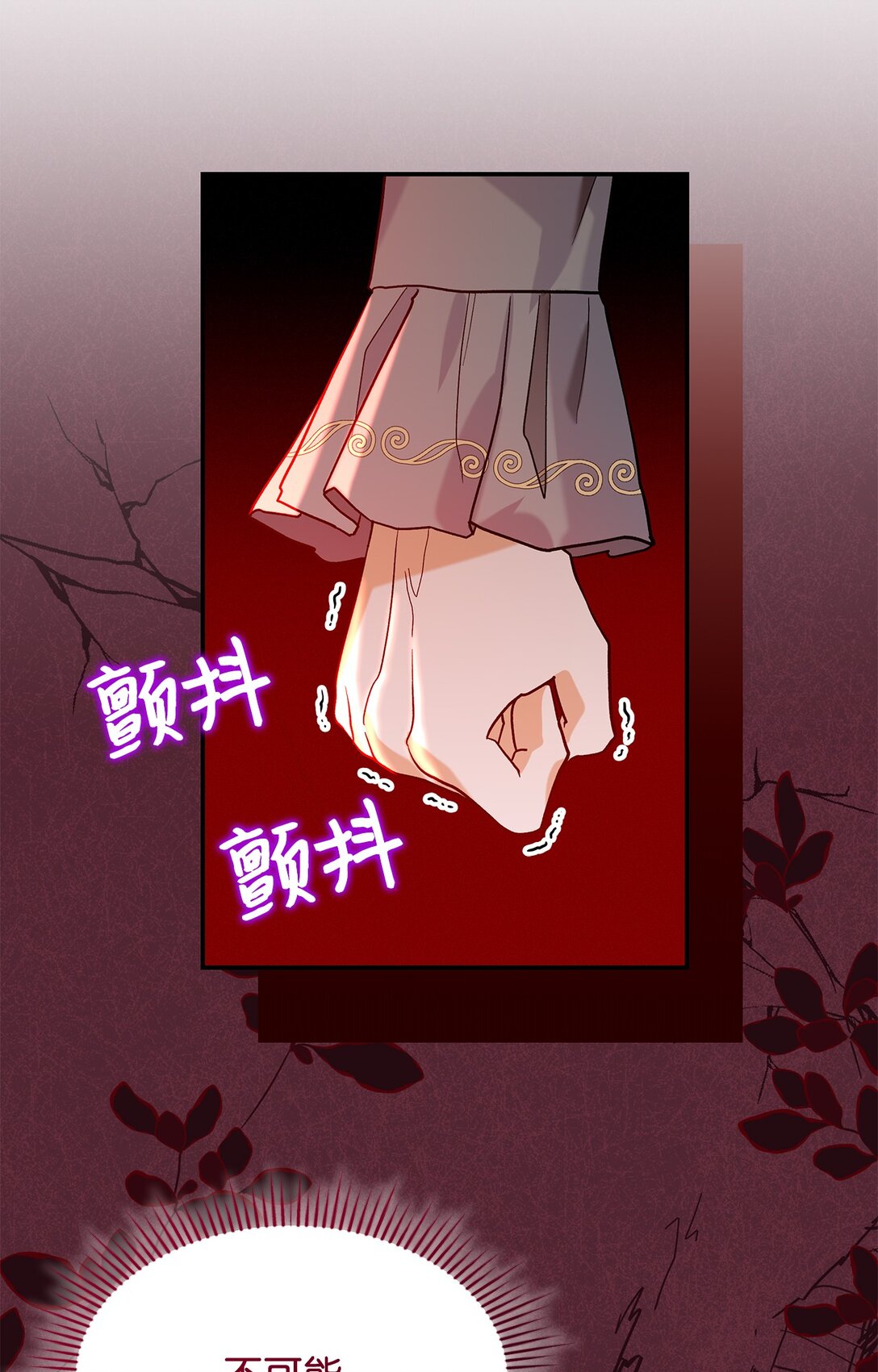 《请看这里，魔王大人!》27 开战还是送走公主？ 第23页