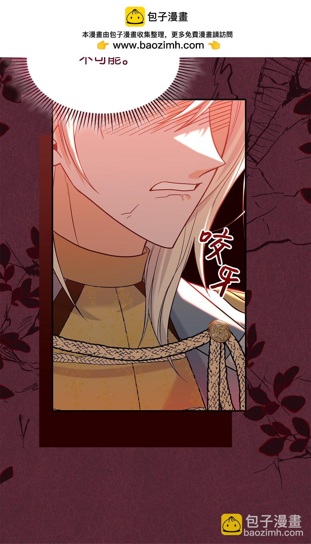 《请看这里，魔王大人!》27 开战还是送走公主？ 第24页