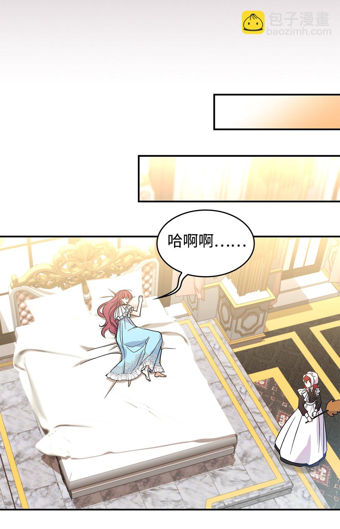 《请看这里，魔王大人!》27 开战还是送走公主？ 第27页