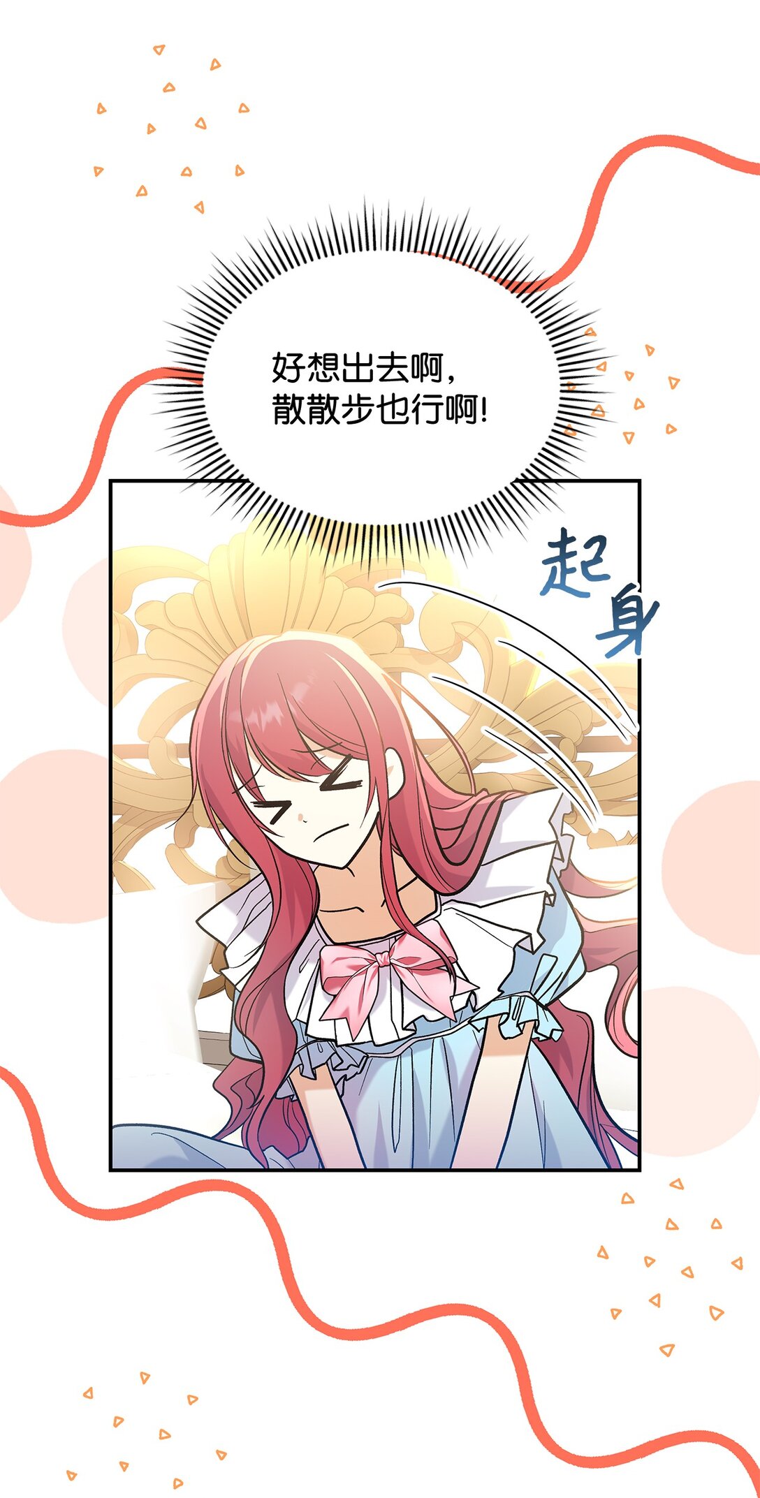 《请看这里，魔王大人!》27 开战还是送走公主？ 第28页