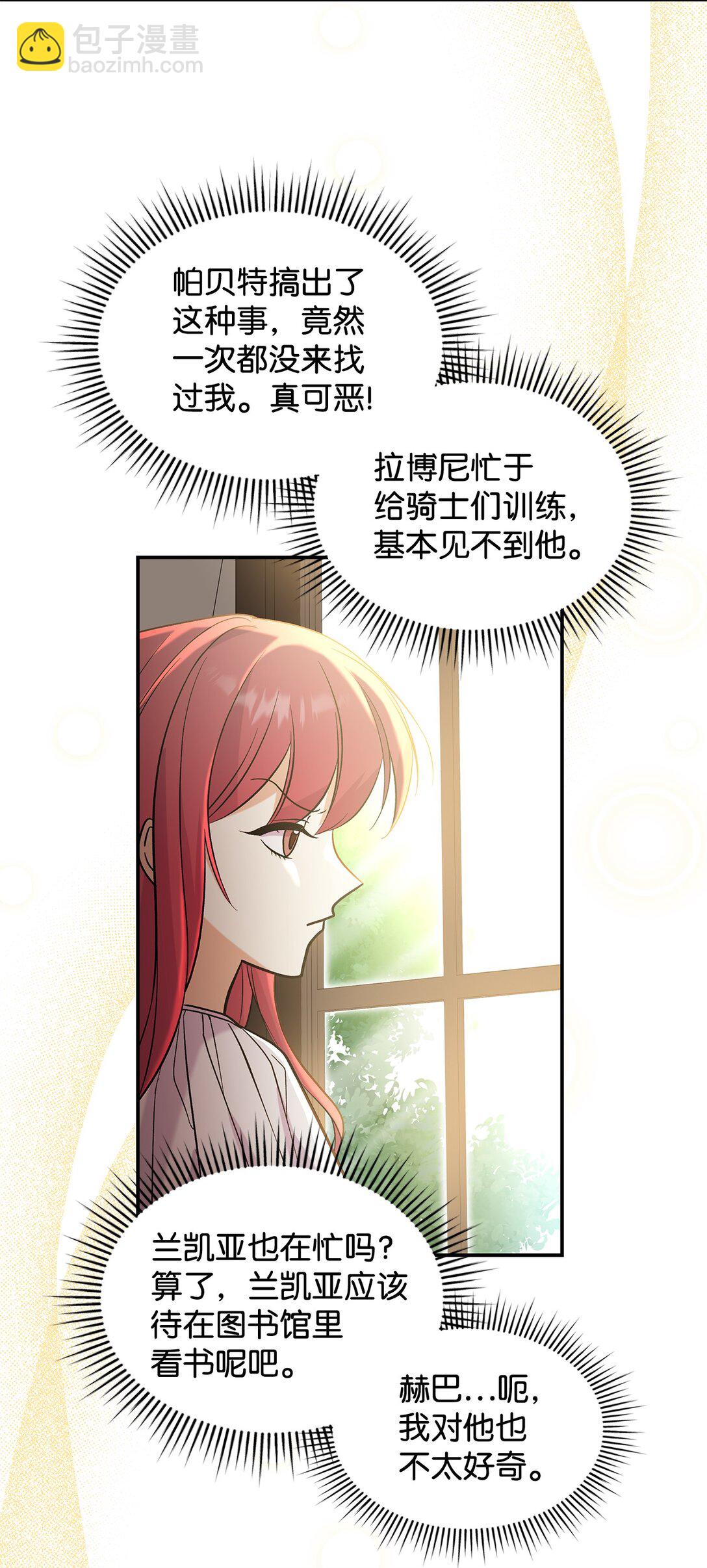 《请看这里，魔王大人!》27 开战还是送走公主？ 第30页