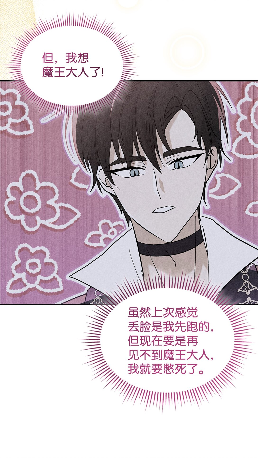 《请看这里，魔王大人!》27 开战还是送走公主？ 第31页