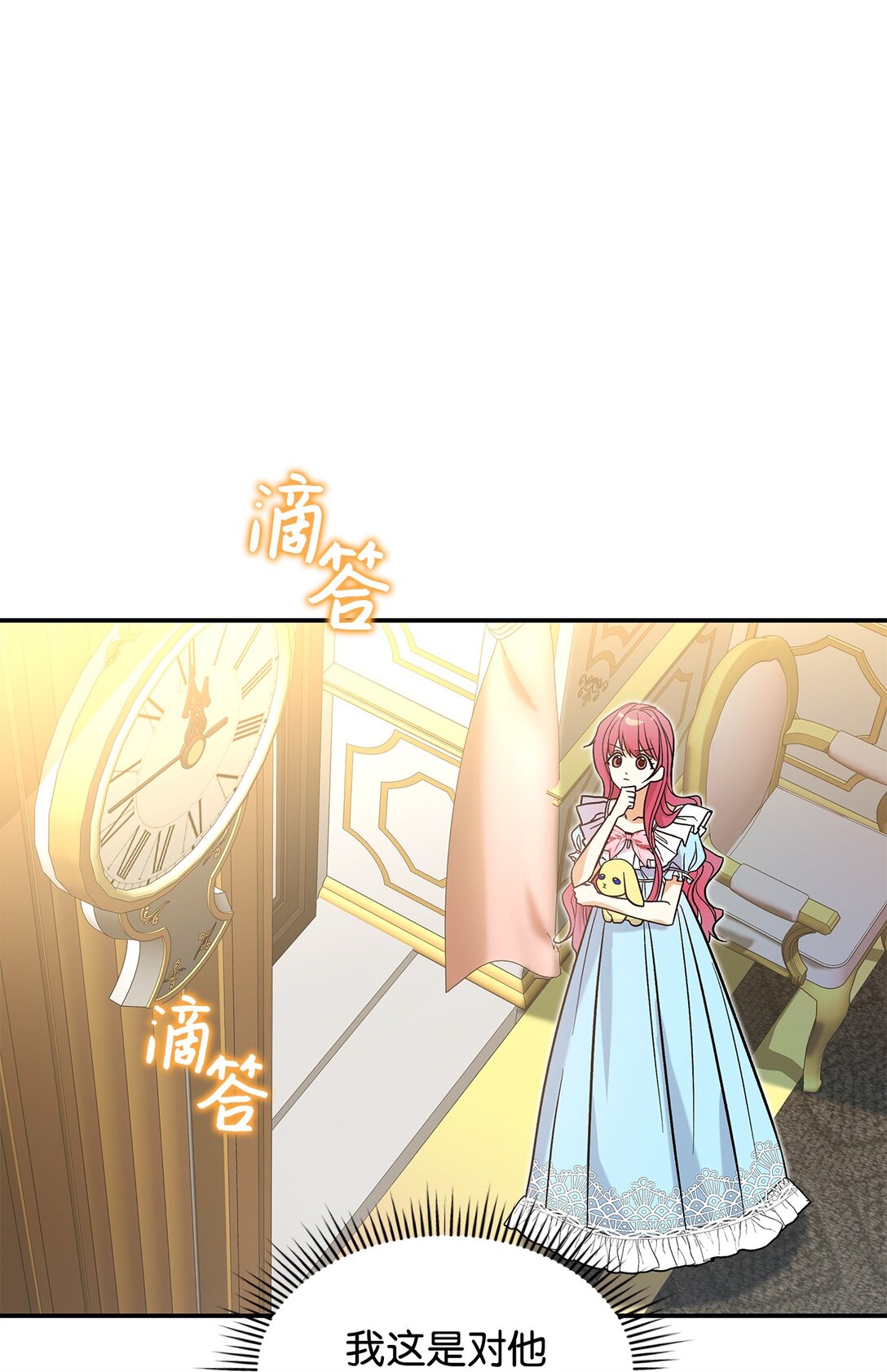 《请看这里，魔王大人!》27 开战还是送走公主？ 第32页