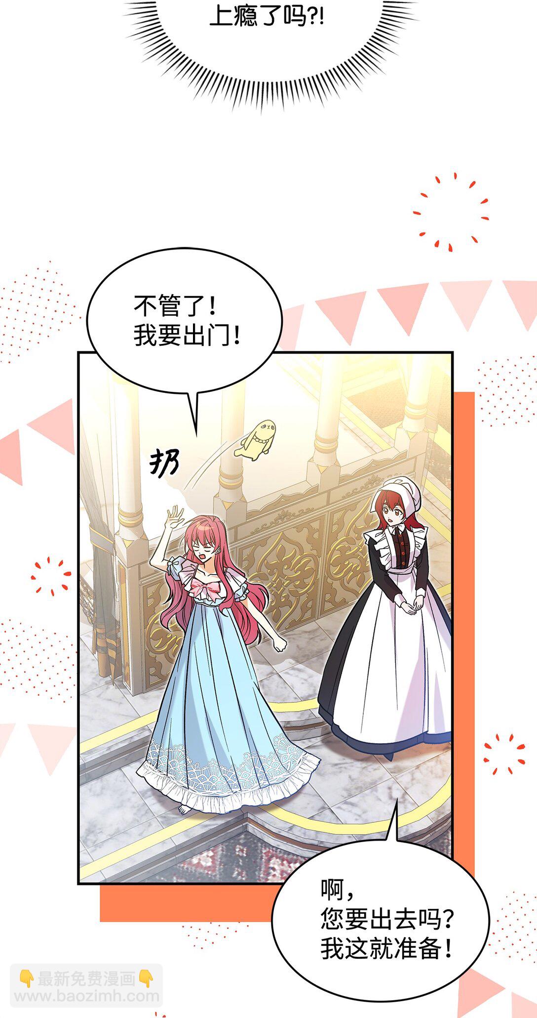 《请看这里，魔王大人!》27 开战还是送走公主？ 第33页