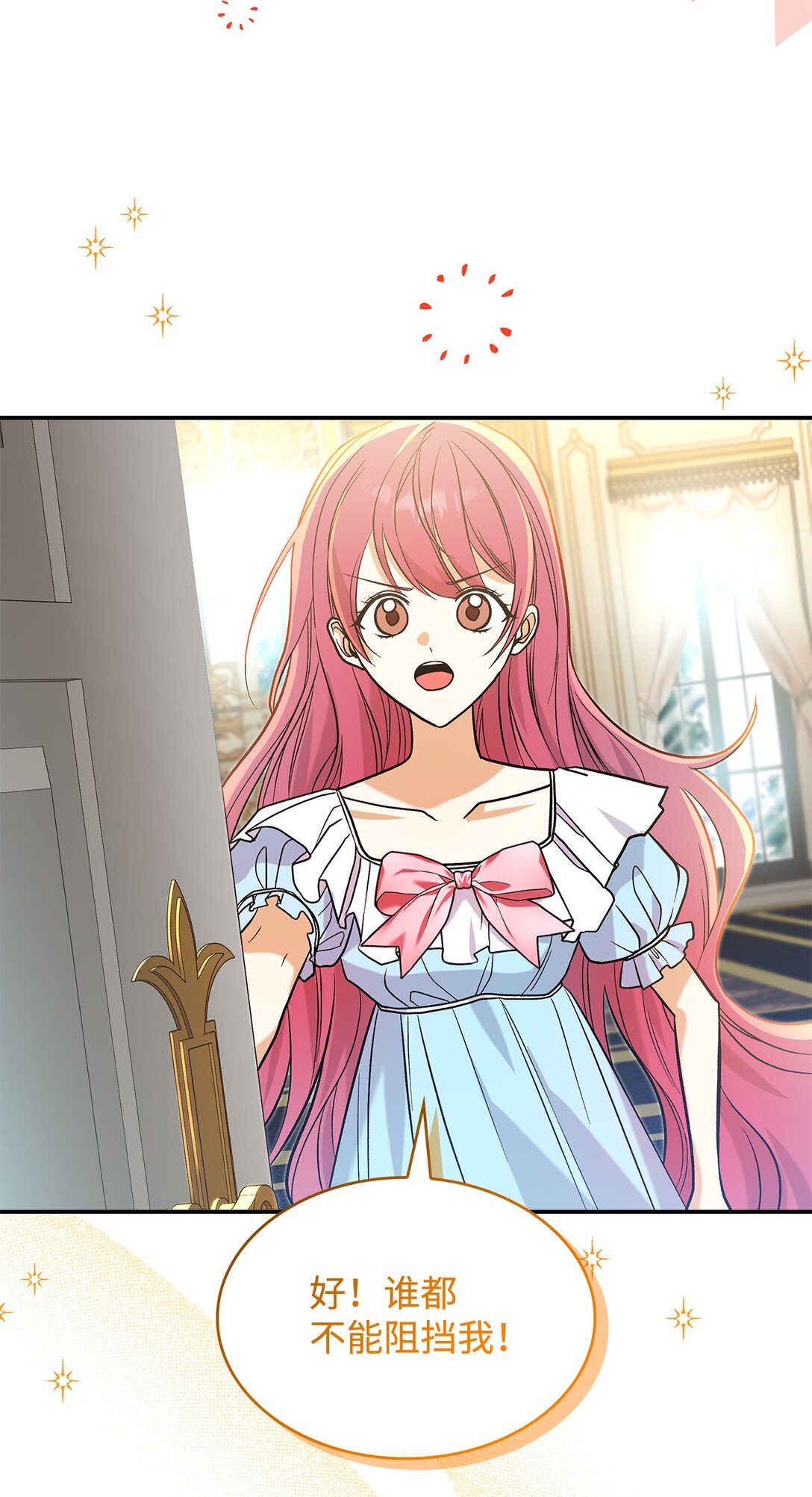 《请看这里，魔王大人!》27 开战还是送走公主？ 第34页