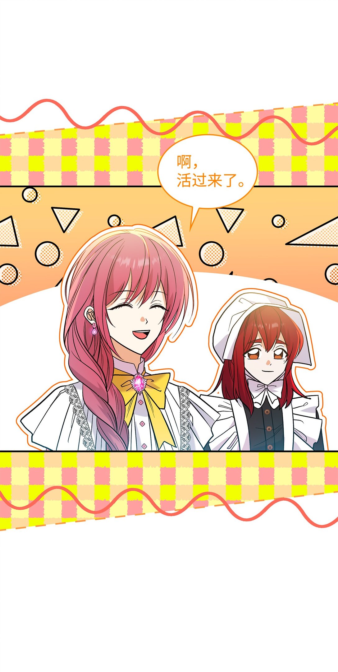 《请看这里，魔王大人!》27 开战还是送走公主？ 第37页