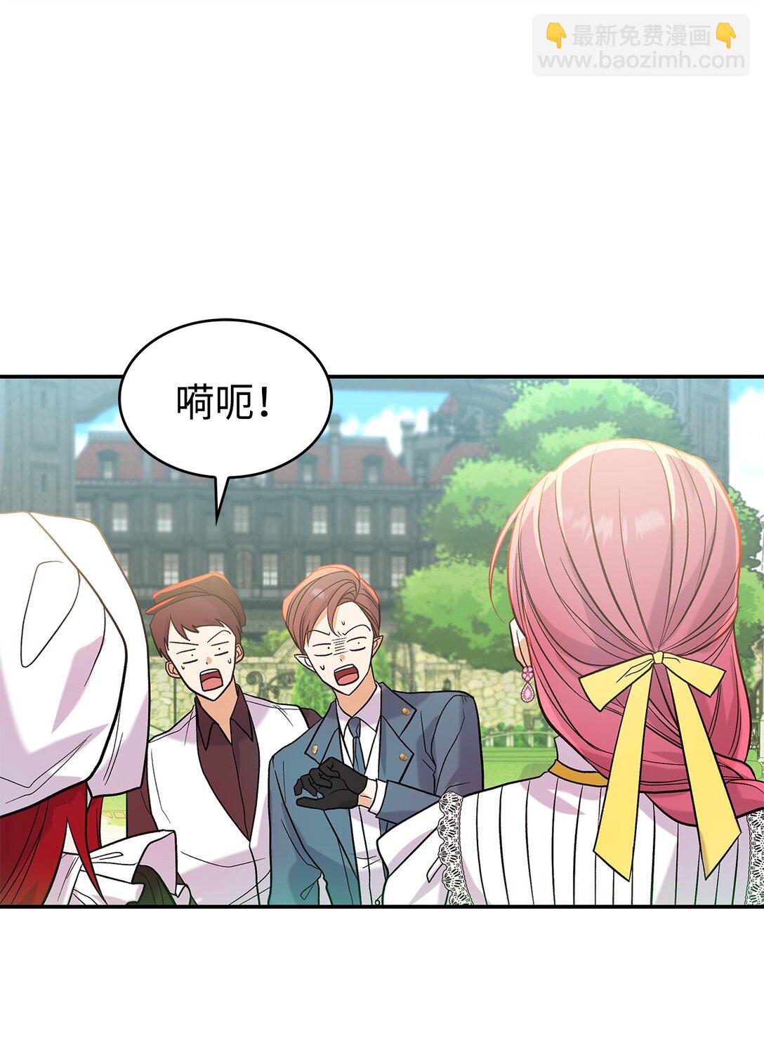 《请看这里，魔王大人!》27 开战还是送走公主？ 第38页