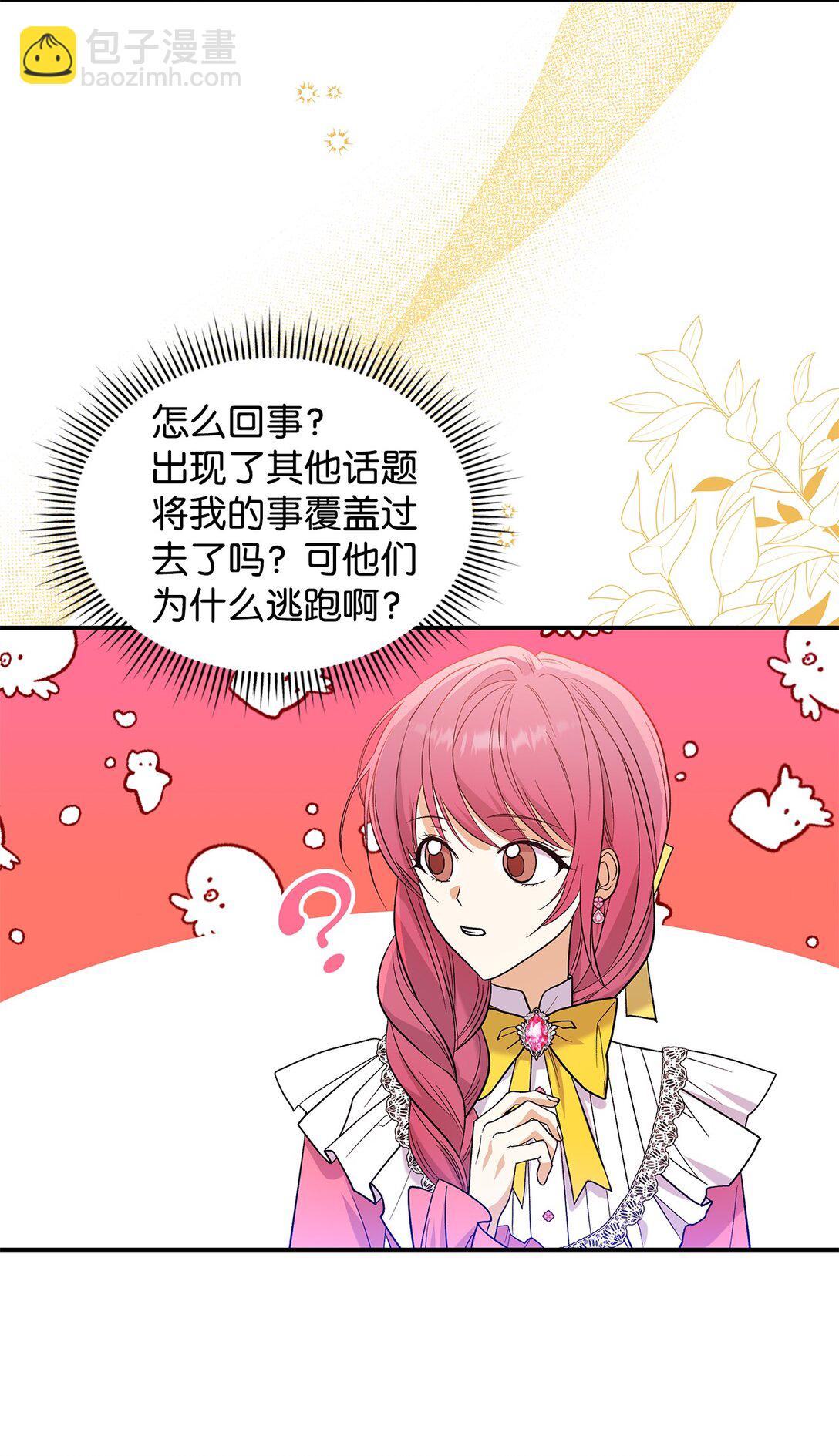 《请看这里，魔王大人!》27 开战还是送走公主？ 第42页
