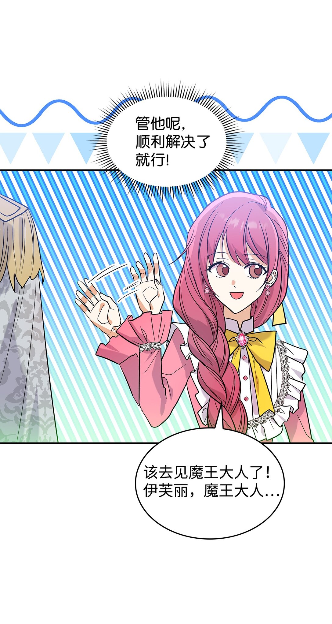 《请看这里，魔王大人!》27 开战还是送走公主？ 第43页
