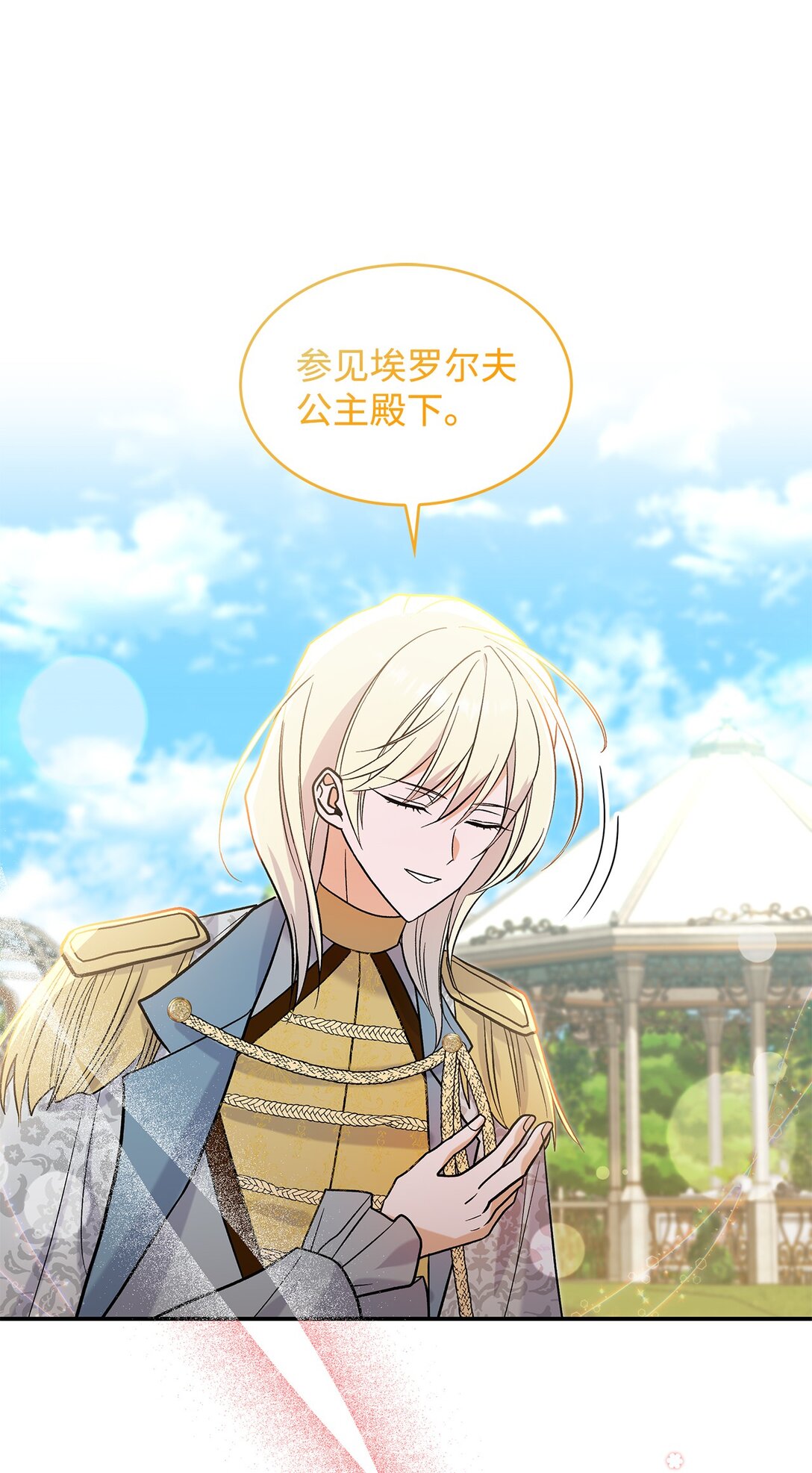 《请看这里，魔王大人!》27 开战还是送走公主？ 第44页