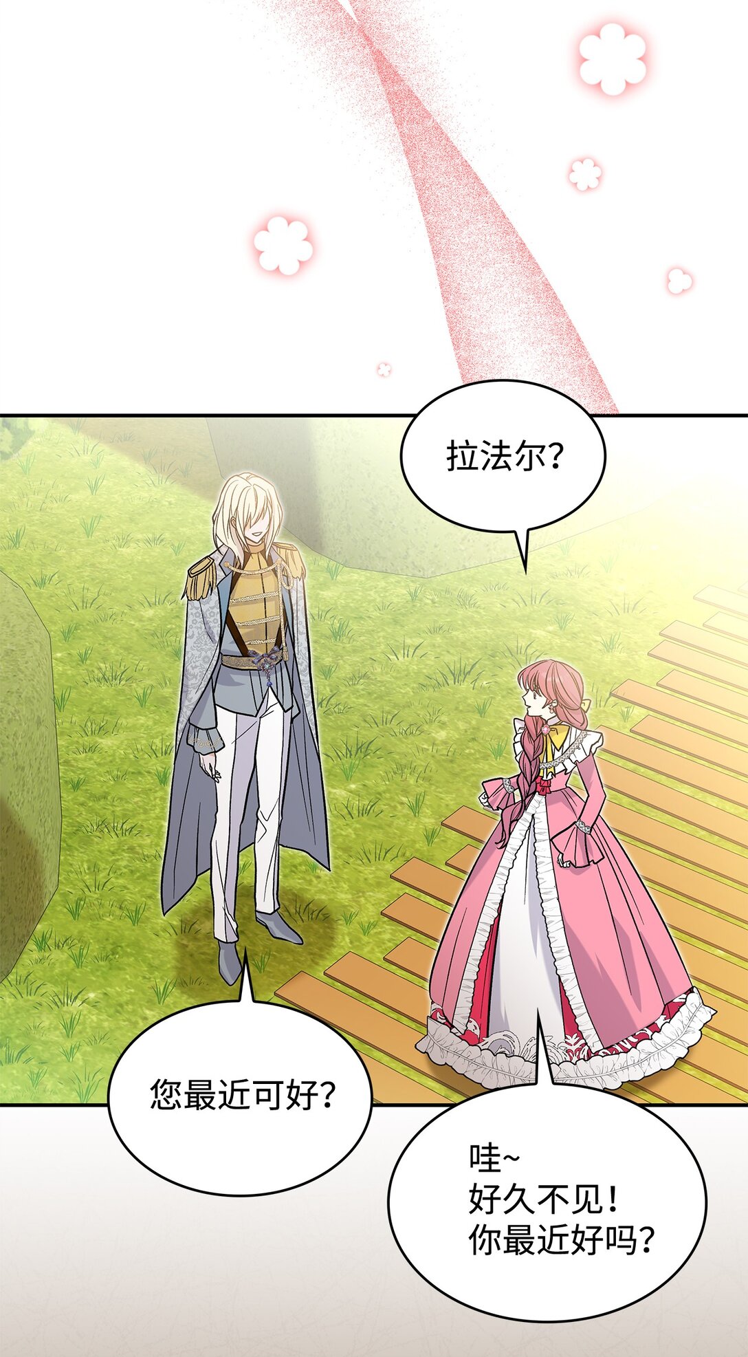 《请看这里，魔王大人!》27 开战还是送走公主？ 第45页