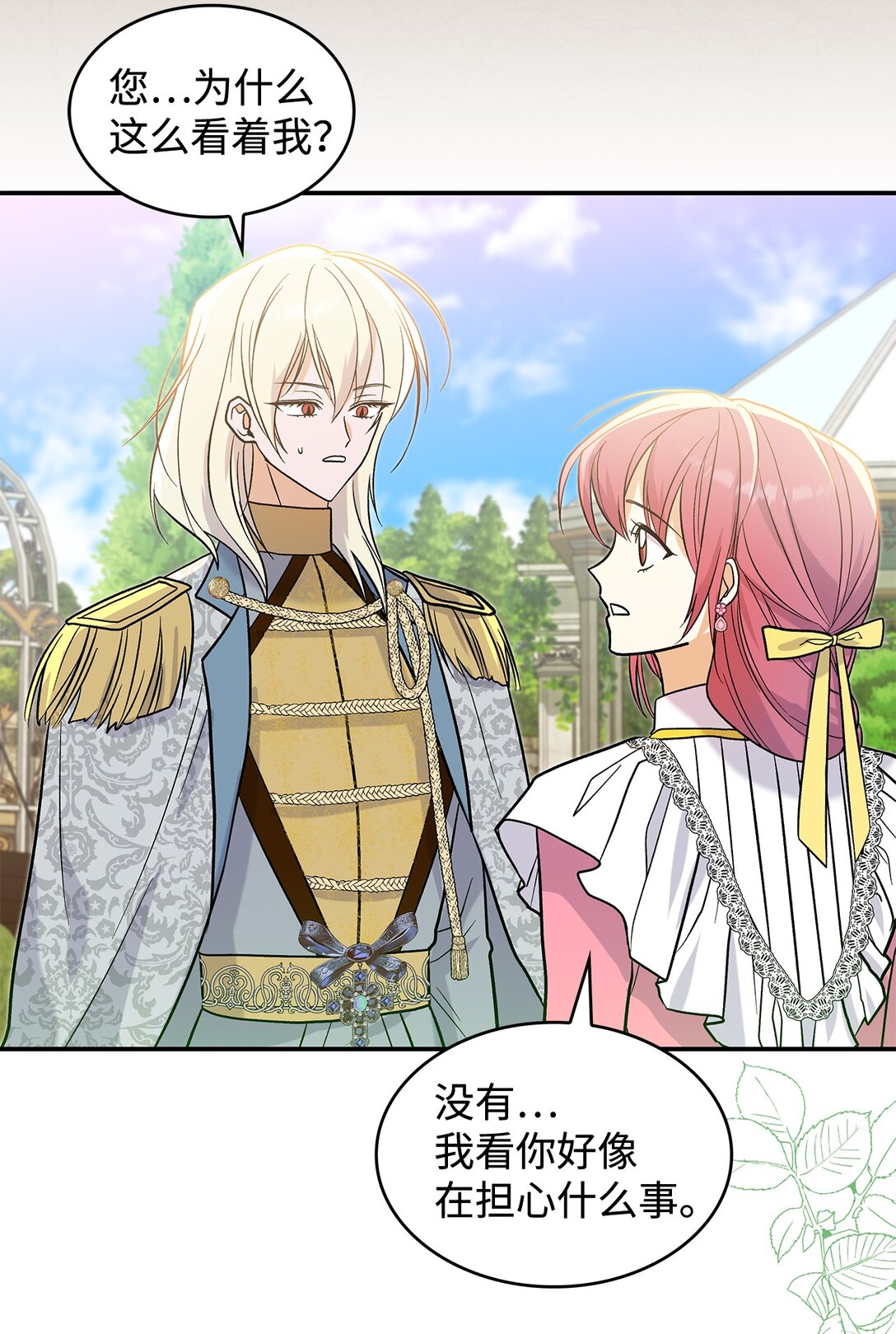 《请看这里，魔王大人!》27 开战还是送走公主？ 第47页
