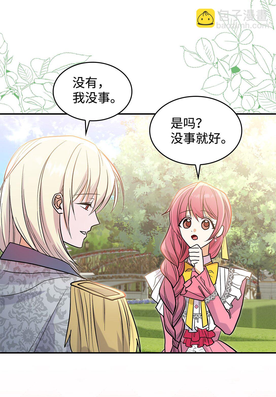《请看这里，魔王大人!》27 开战还是送走公主？ 第48页