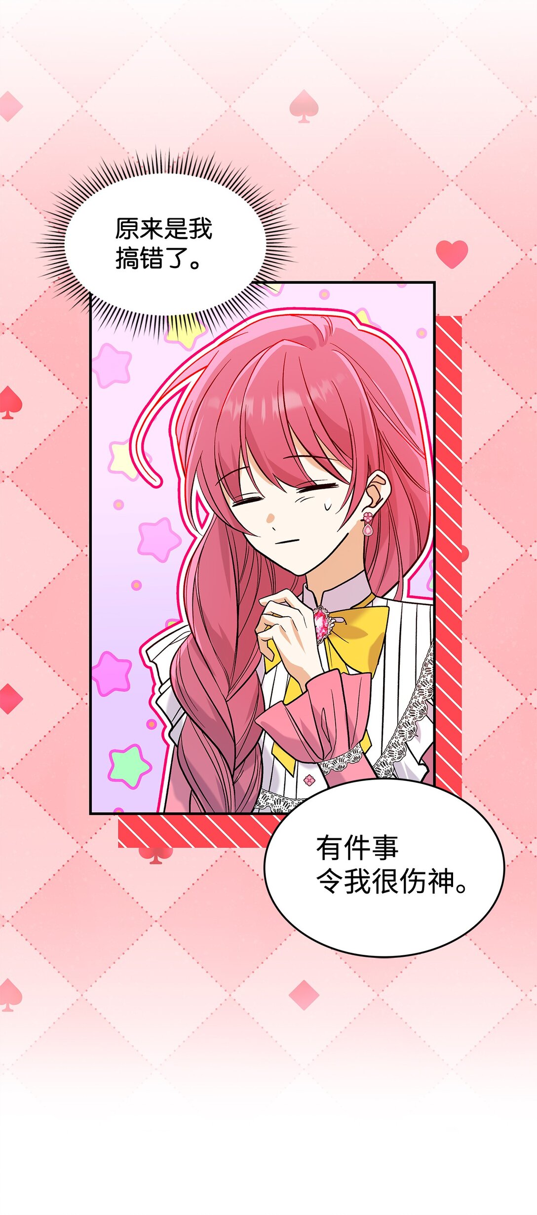 《请看这里，魔王大人!》27 开战还是送走公主？ 第49页