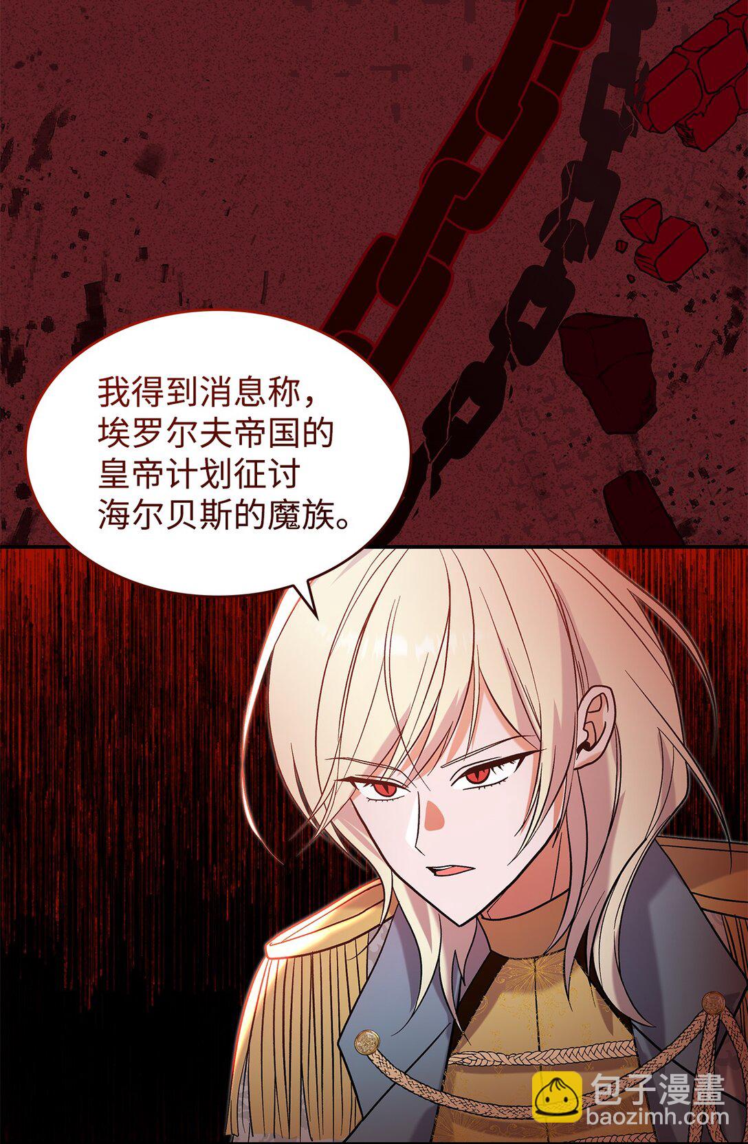 《请看这里，魔王大人!》27 开战还是送走公主？ 第4页