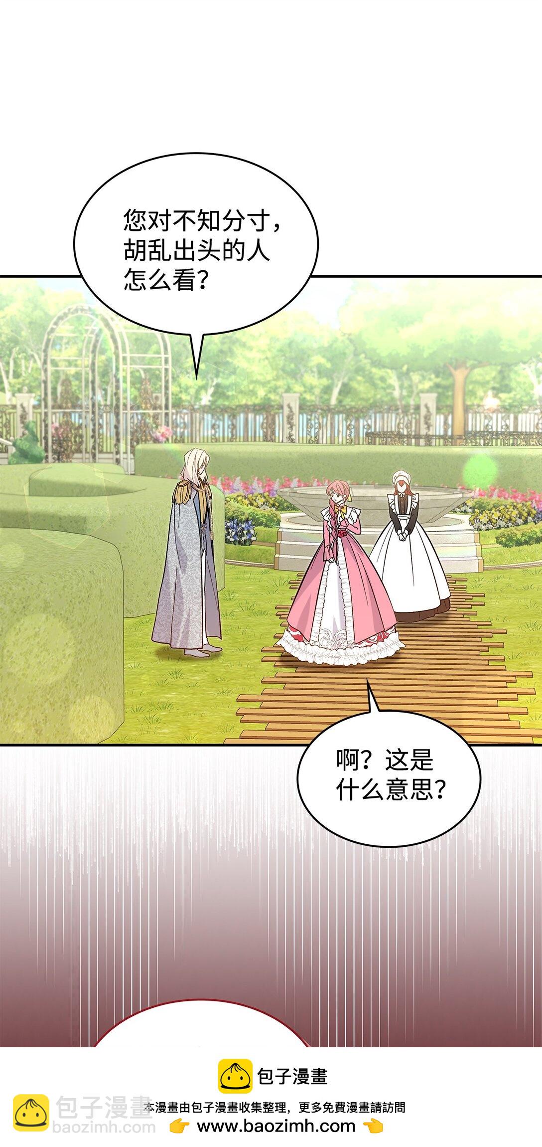 《请看这里，魔王大人!》27 开战还是送走公主？ 第50页
