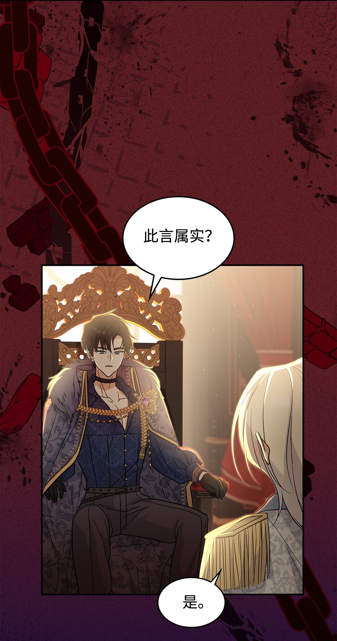 《请看这里，魔王大人!》27 开战还是送走公主？ 第5页