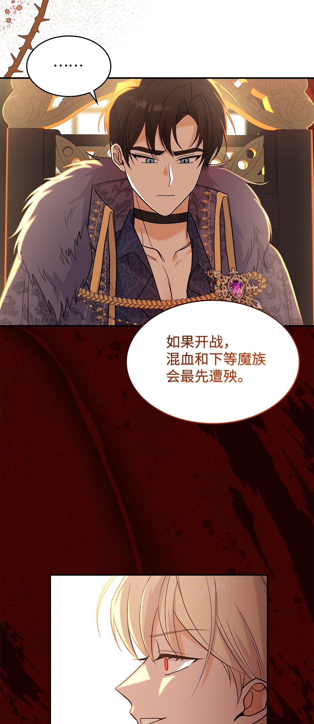 《请看这里，魔王大人!》27 开战还是送走公主？ 第8页
