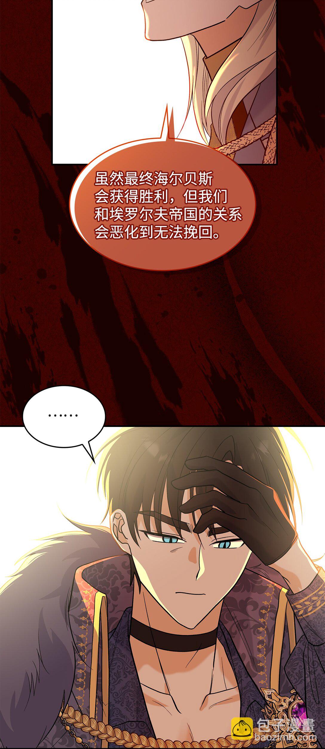 《请看这里，魔王大人!》27 开战还是送走公主？ 第9页