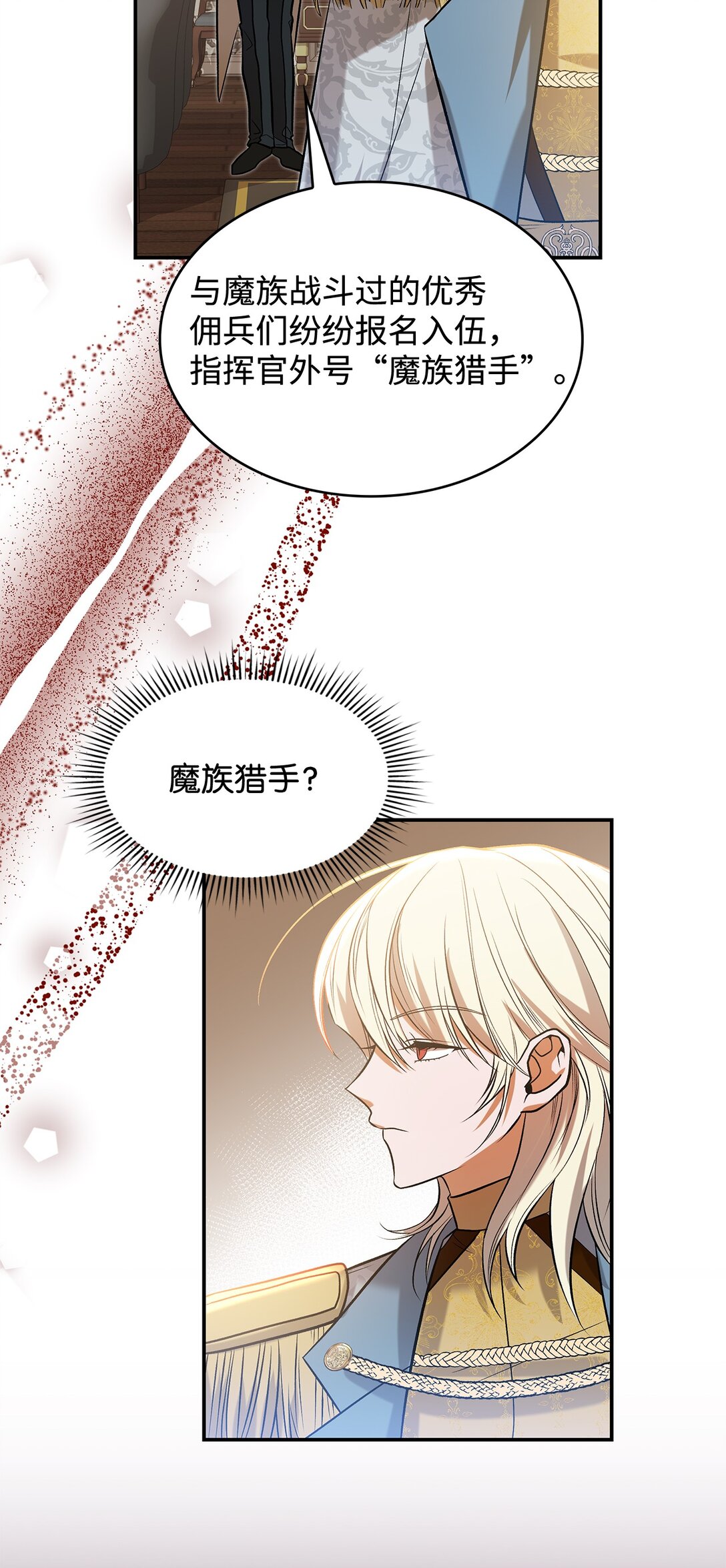 《请看这里，魔王大人!》25 怦然心动 第10页