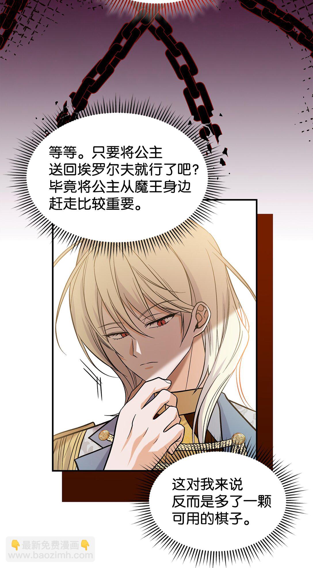 《请看这里，魔王大人!》25 怦然心动 第12页