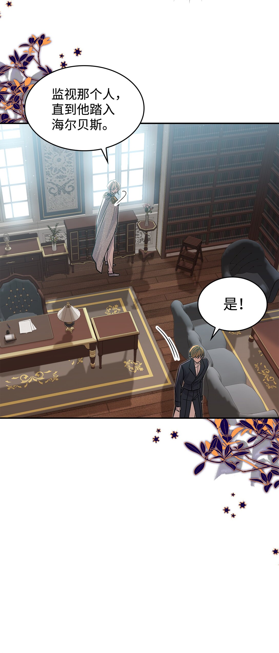 《请看这里，魔王大人!》25 怦然心动 第13页