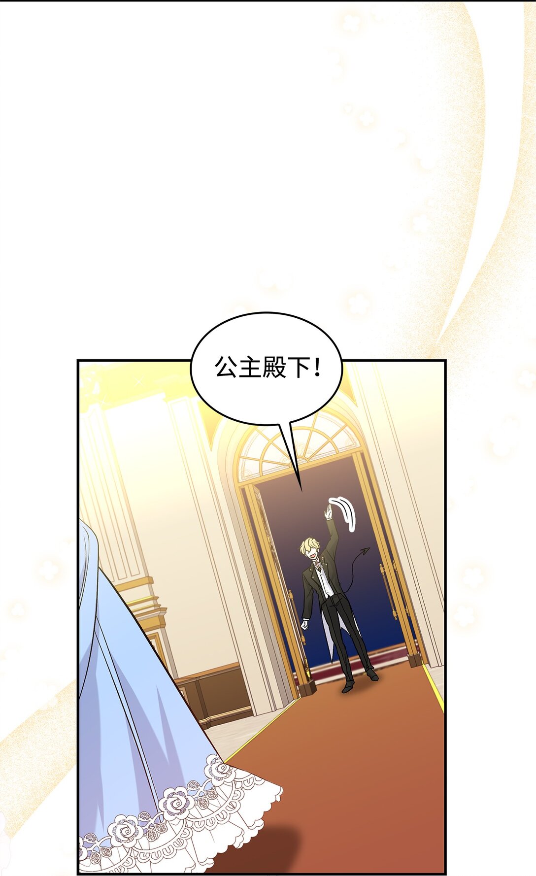 《请看这里，魔王大人!》25 怦然心动 第16页